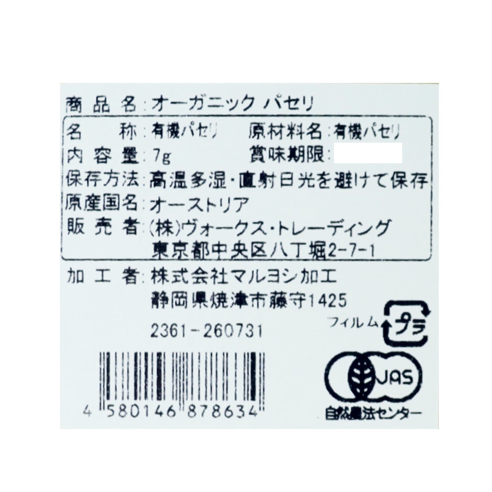 パセリ