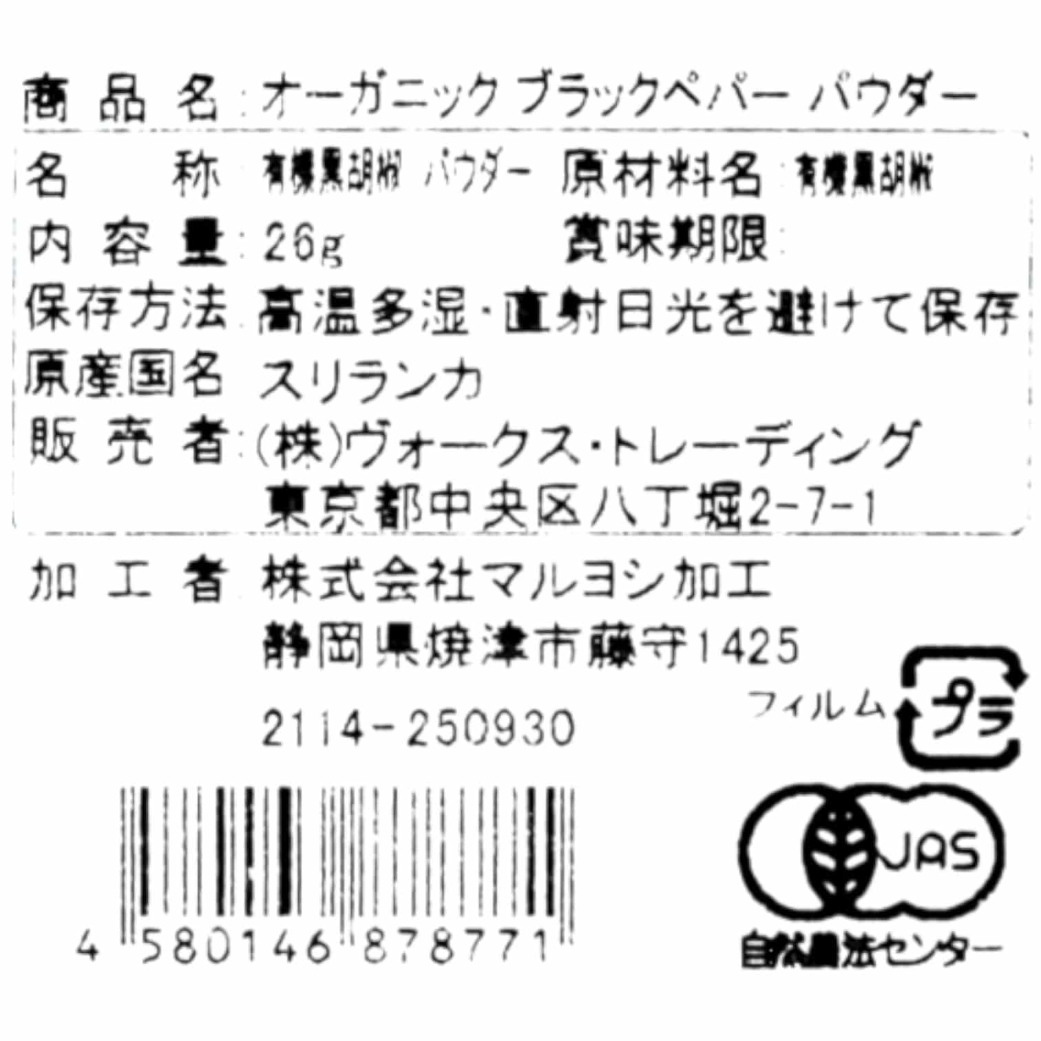 オーガニックブラックペパー パウダー