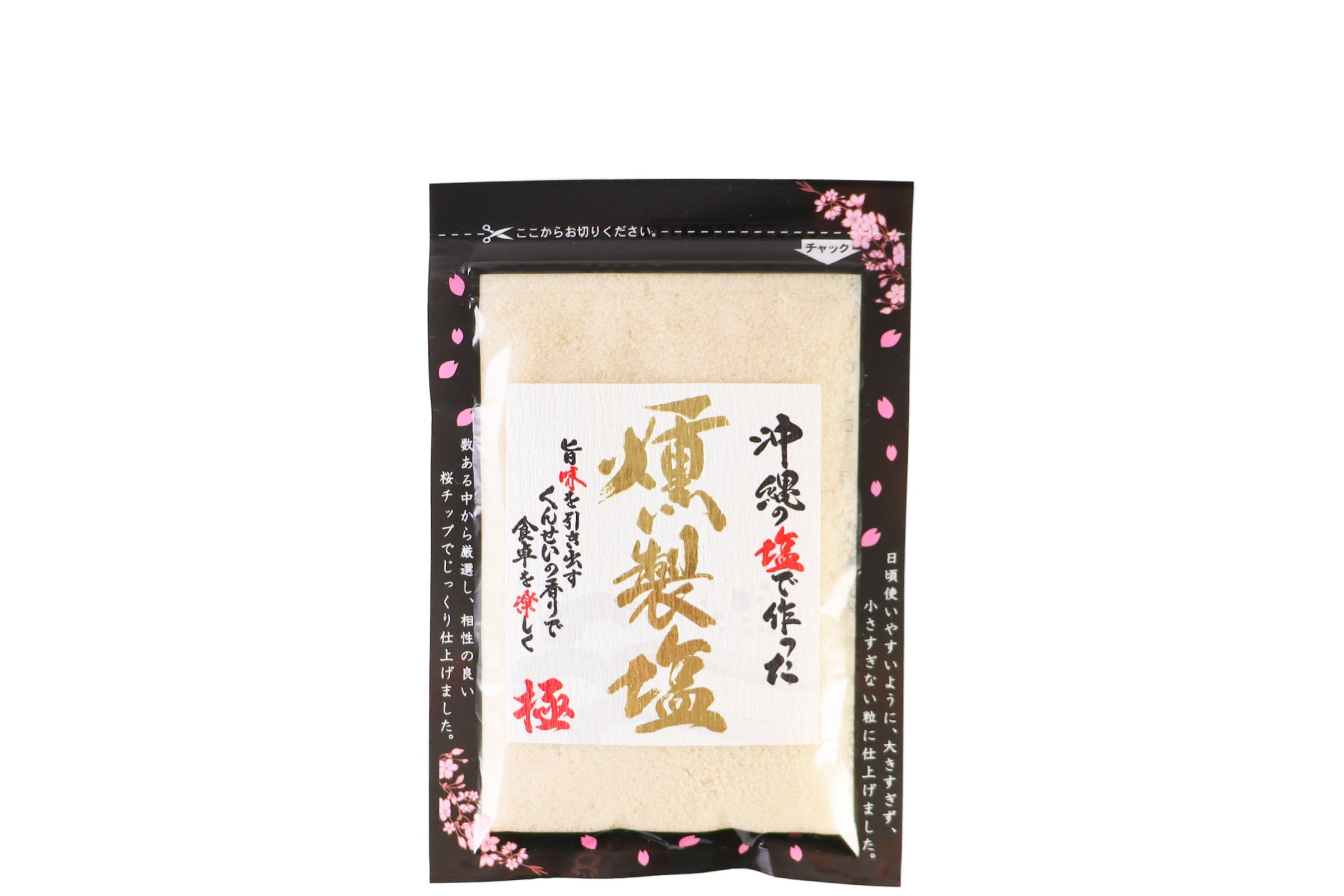 沖縄の燻製塩