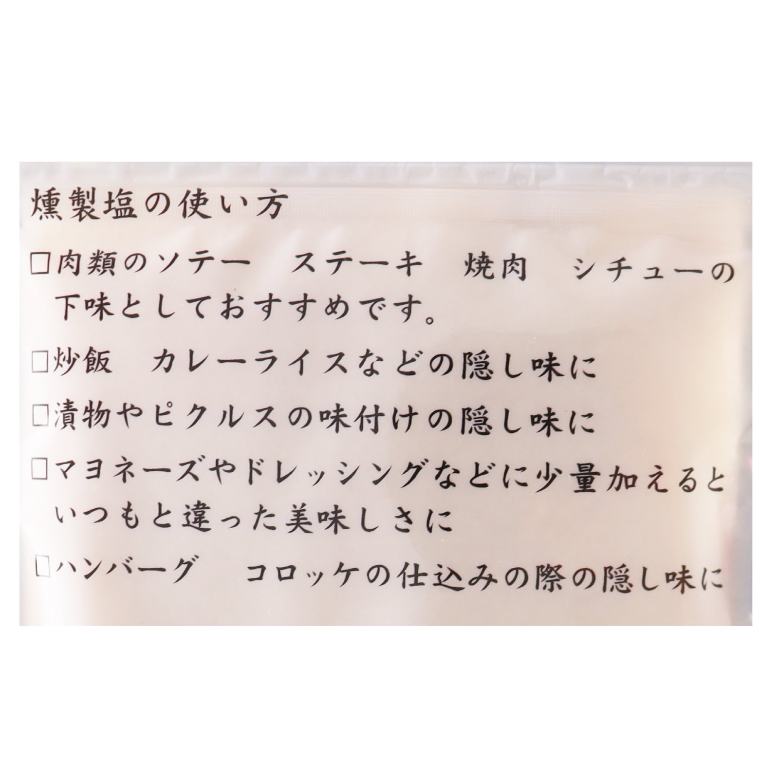 沖縄の燻製塩