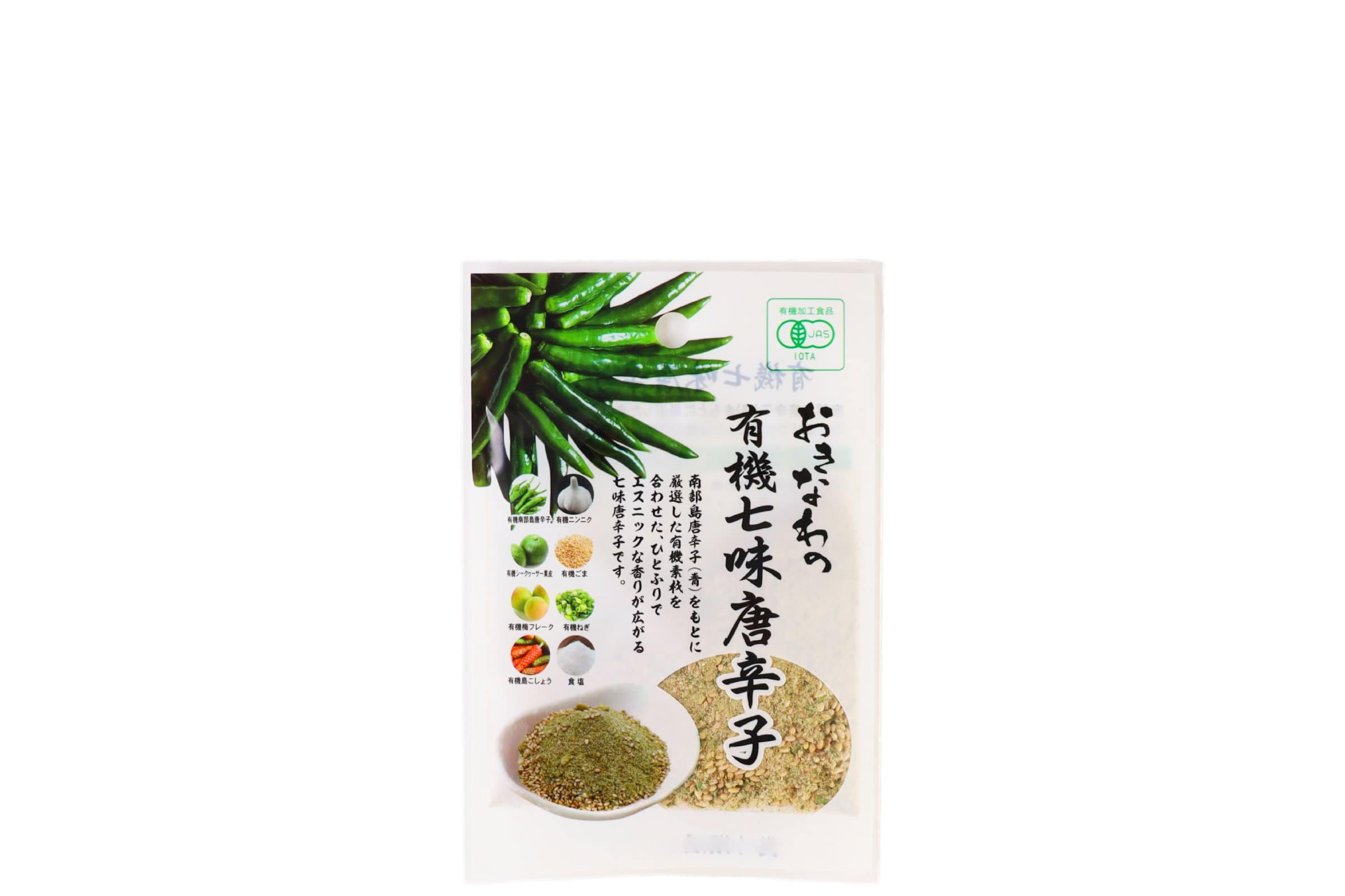 おきなわの有機七味唐辛子(青)平袋