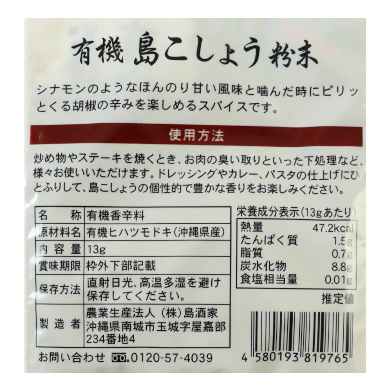 おきなわの有機島こしょうパウダー