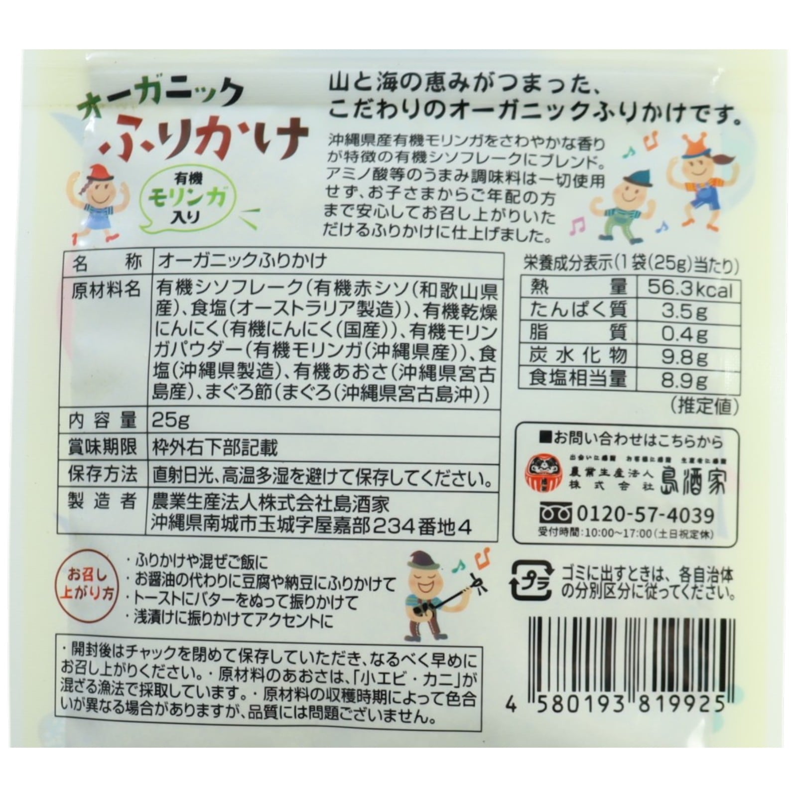 オーガニックふりかけ