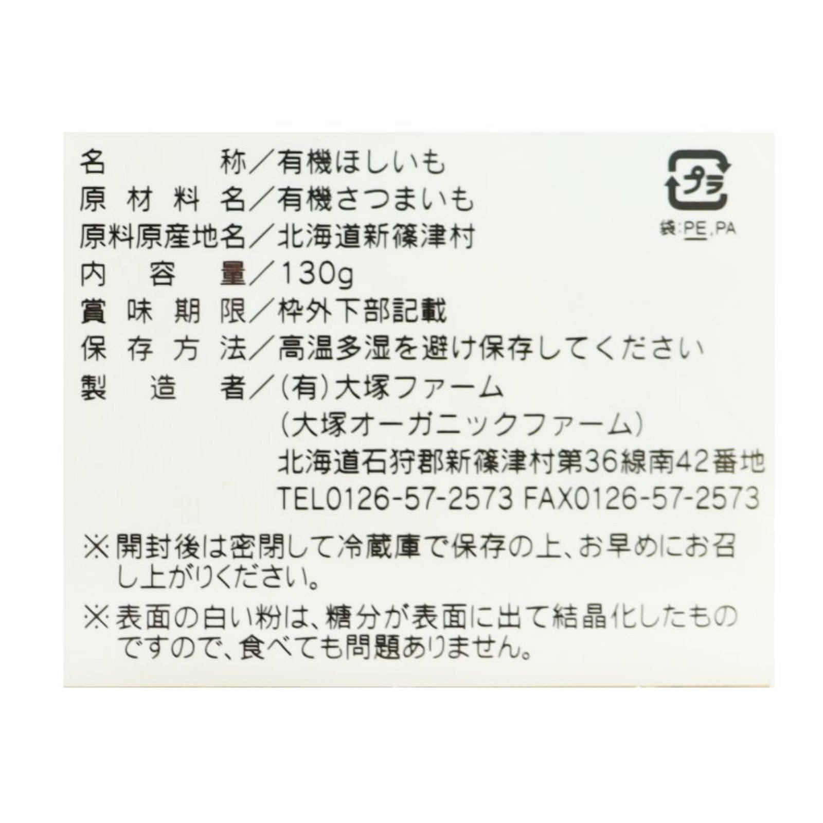 ほしいも　紅あずま　平　有機（P）