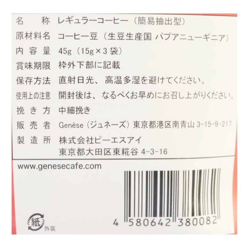 ピーベリーコンチネンタルローストドリッバック３P