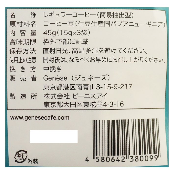 ピーベリーシティローストドリップバック３P