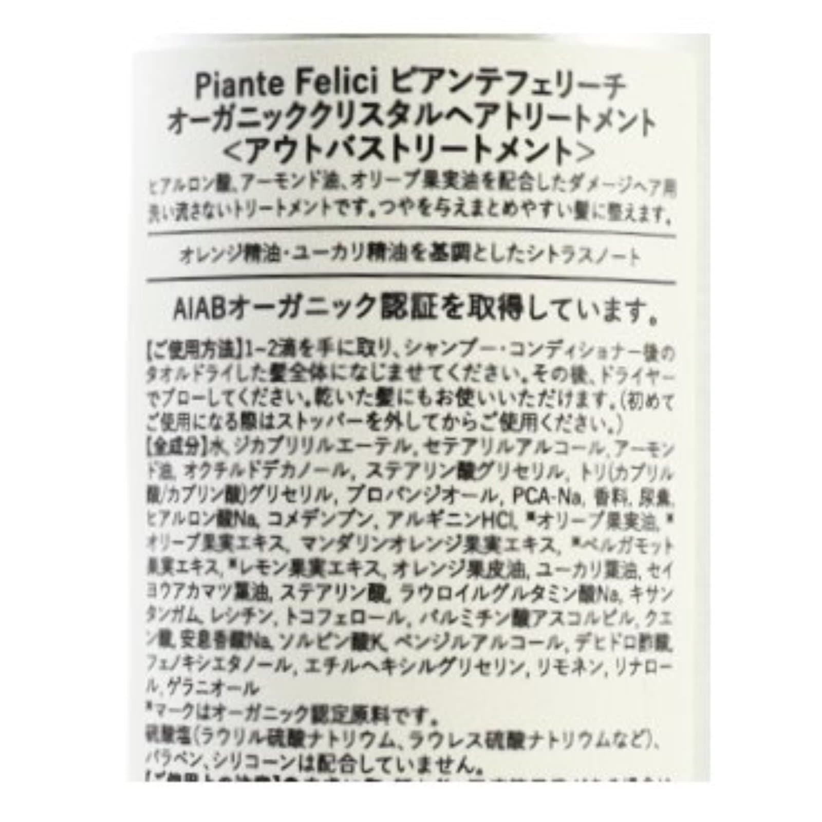 クリスタルヘアトリートメント