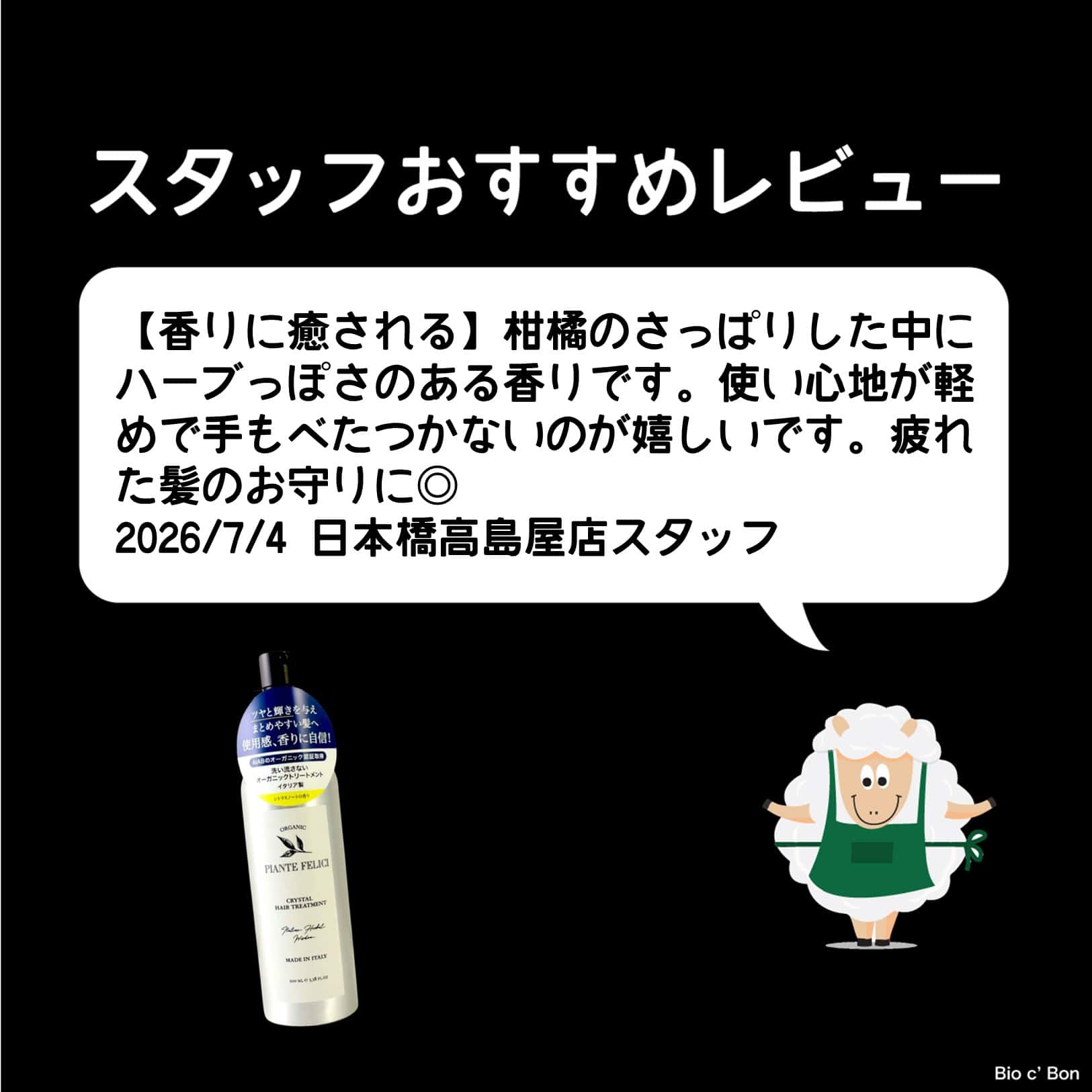 クリスタルヘアトリートメント