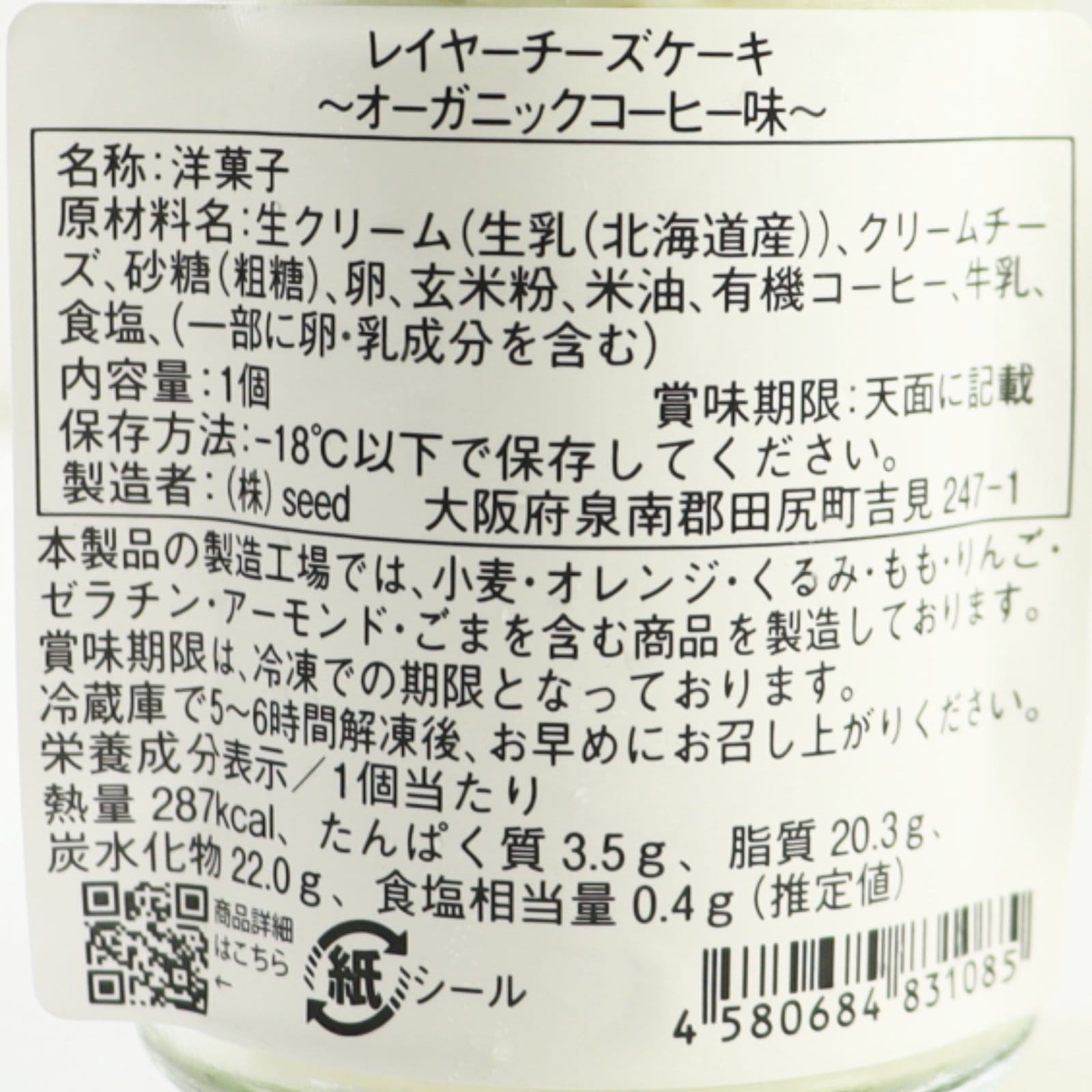 レイヤーチーズケーキ　オーガニックコーヒー〈冷凍〉