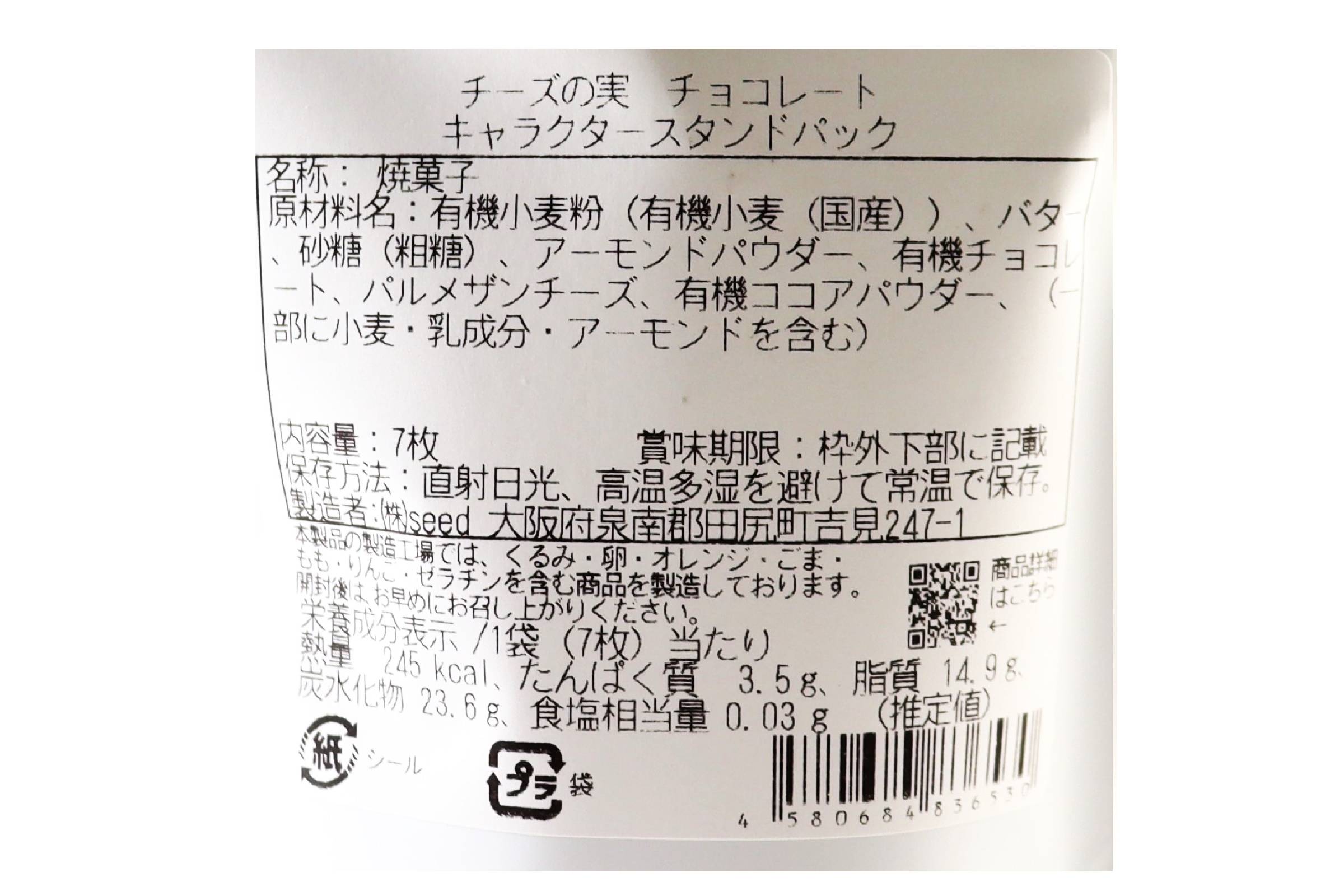 チーズの実チョコレート(キャラクタースタンドパック）