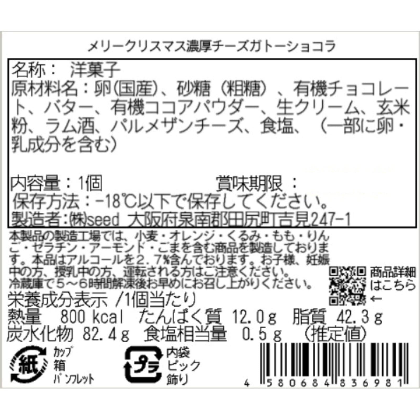 メリークリスマスガトーショコラ