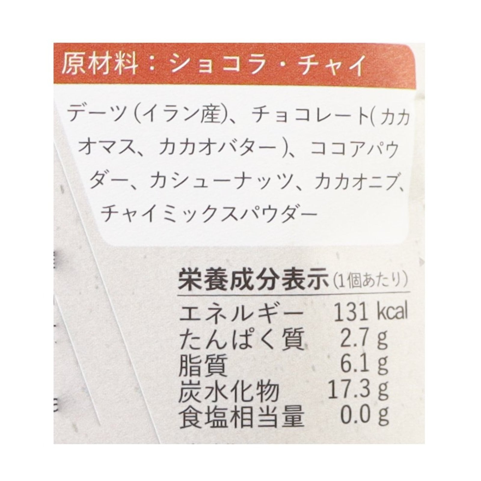 ピュアデーツチョコレート　チョコラ　チャイ