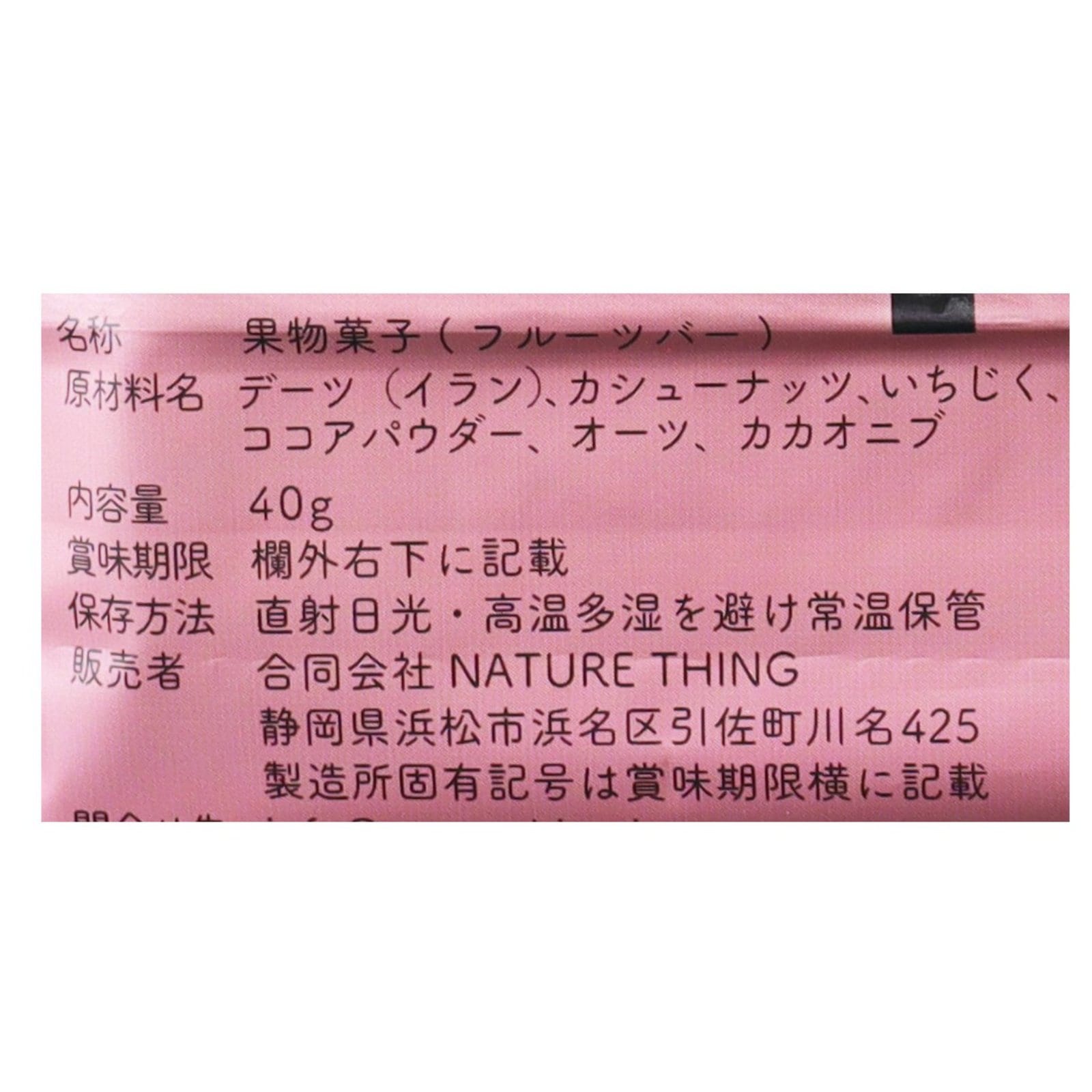 ホールバー　カカオ＆フィグ