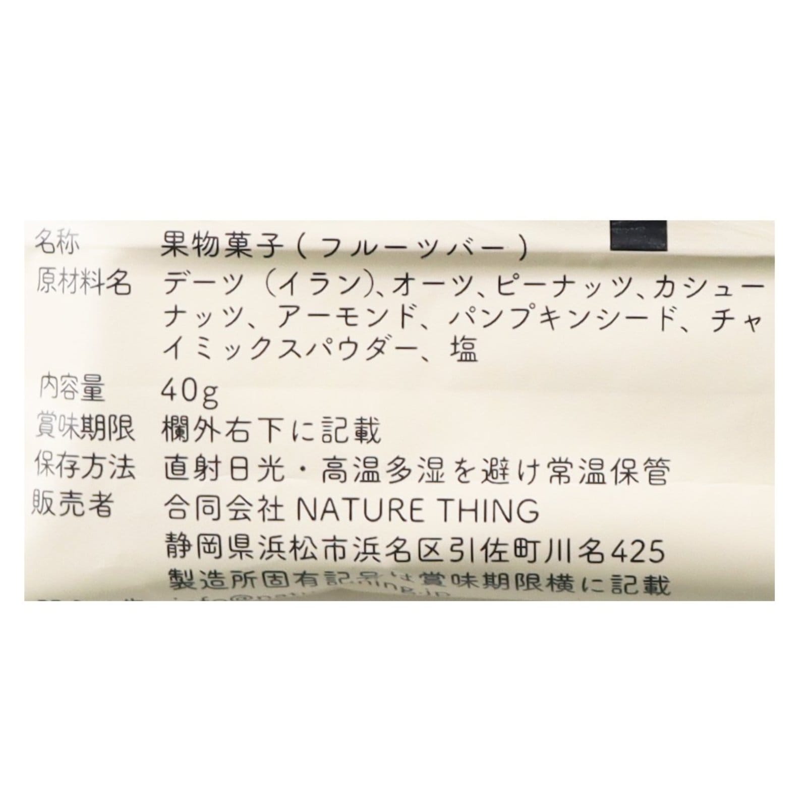 ホールバー　ピーナッツバターチャイ