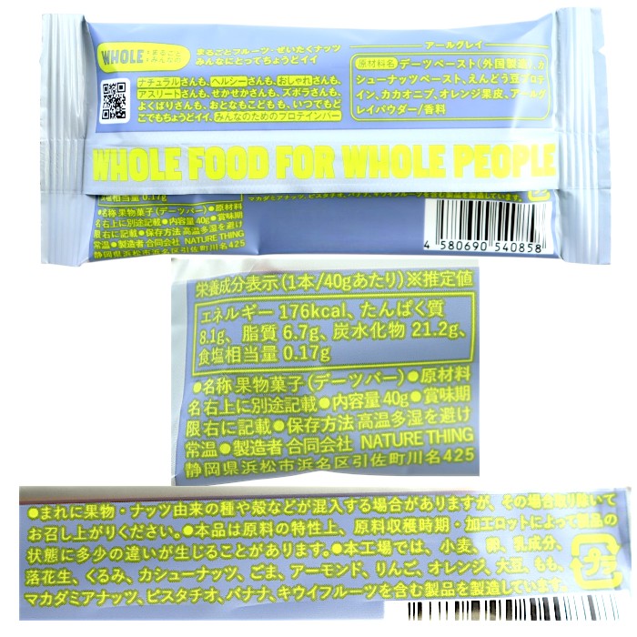 ホールバープロテイン　アールグレイ