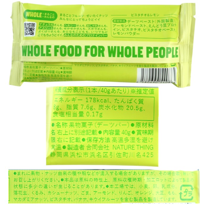 ホールバープロテイン　ピスタチオ＆レモ