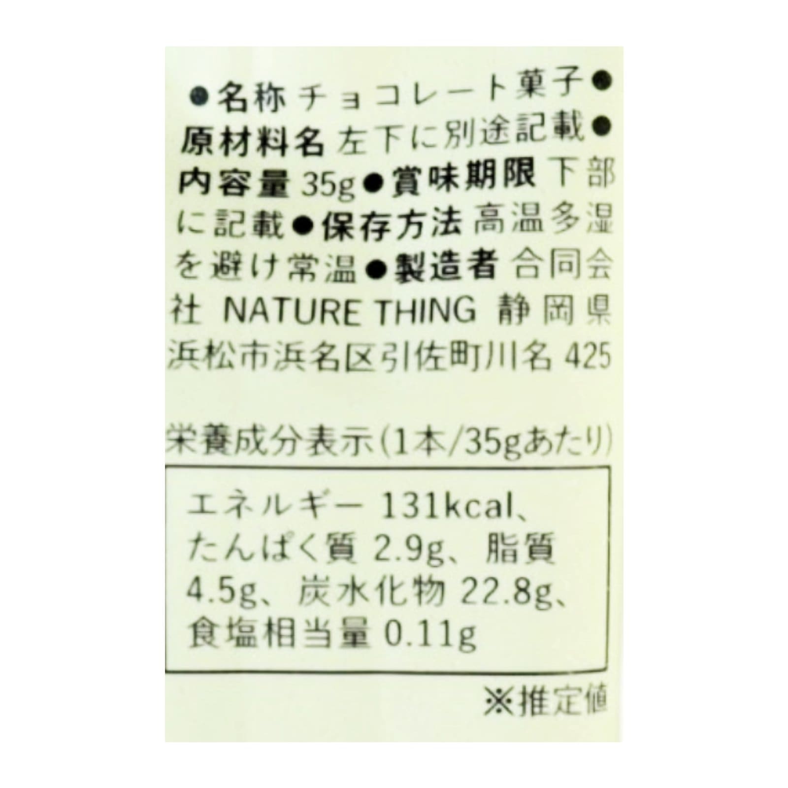Pure Dates Chcolate  / ザ・カカオ 〈冷蔵〉