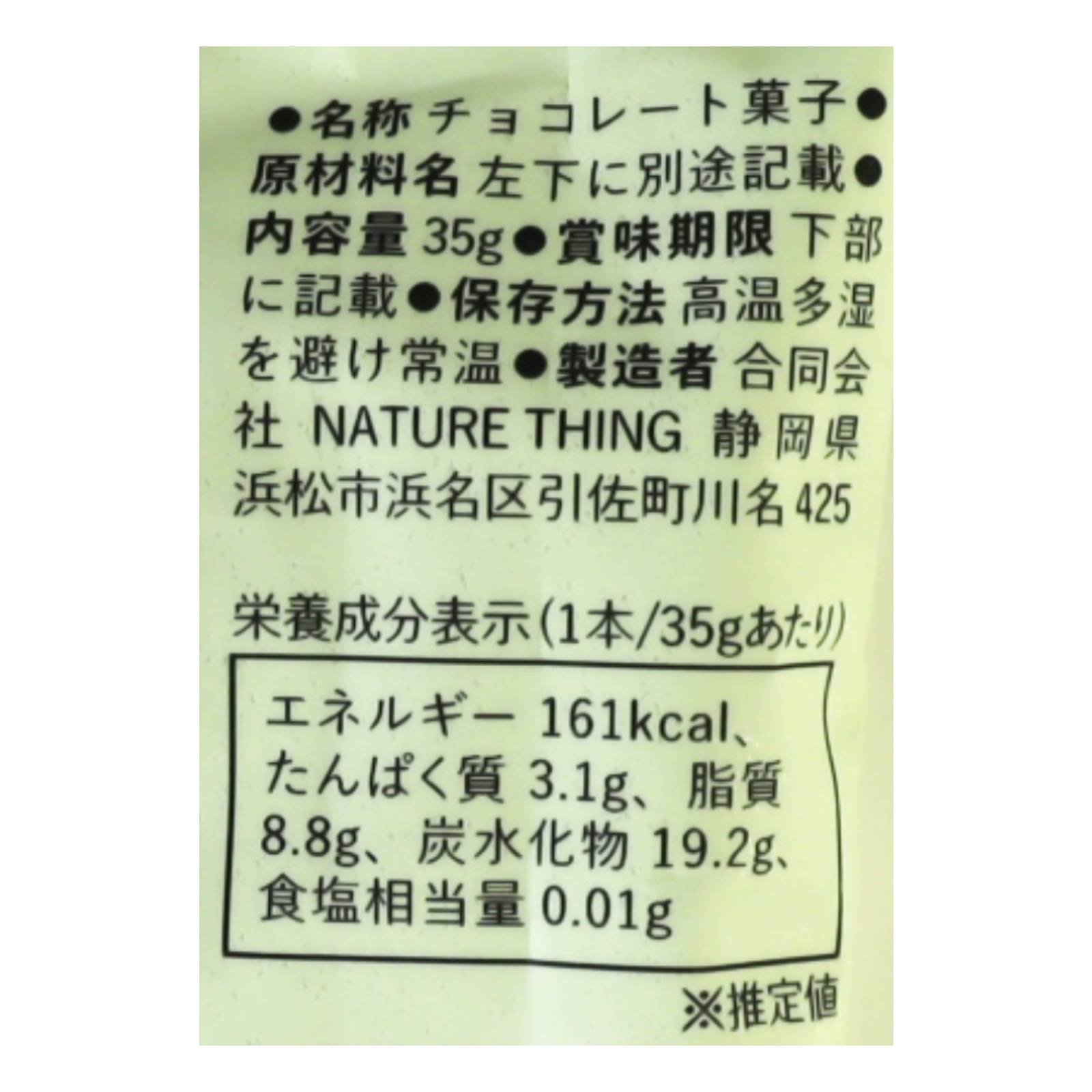 Pure Dates Chcolate  / ジャンドゥーヤ 〈冷蔵〉