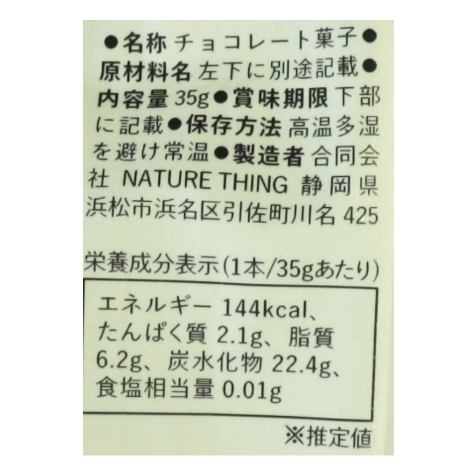 Pure Dates Chcolate  / ミルキーチャイ