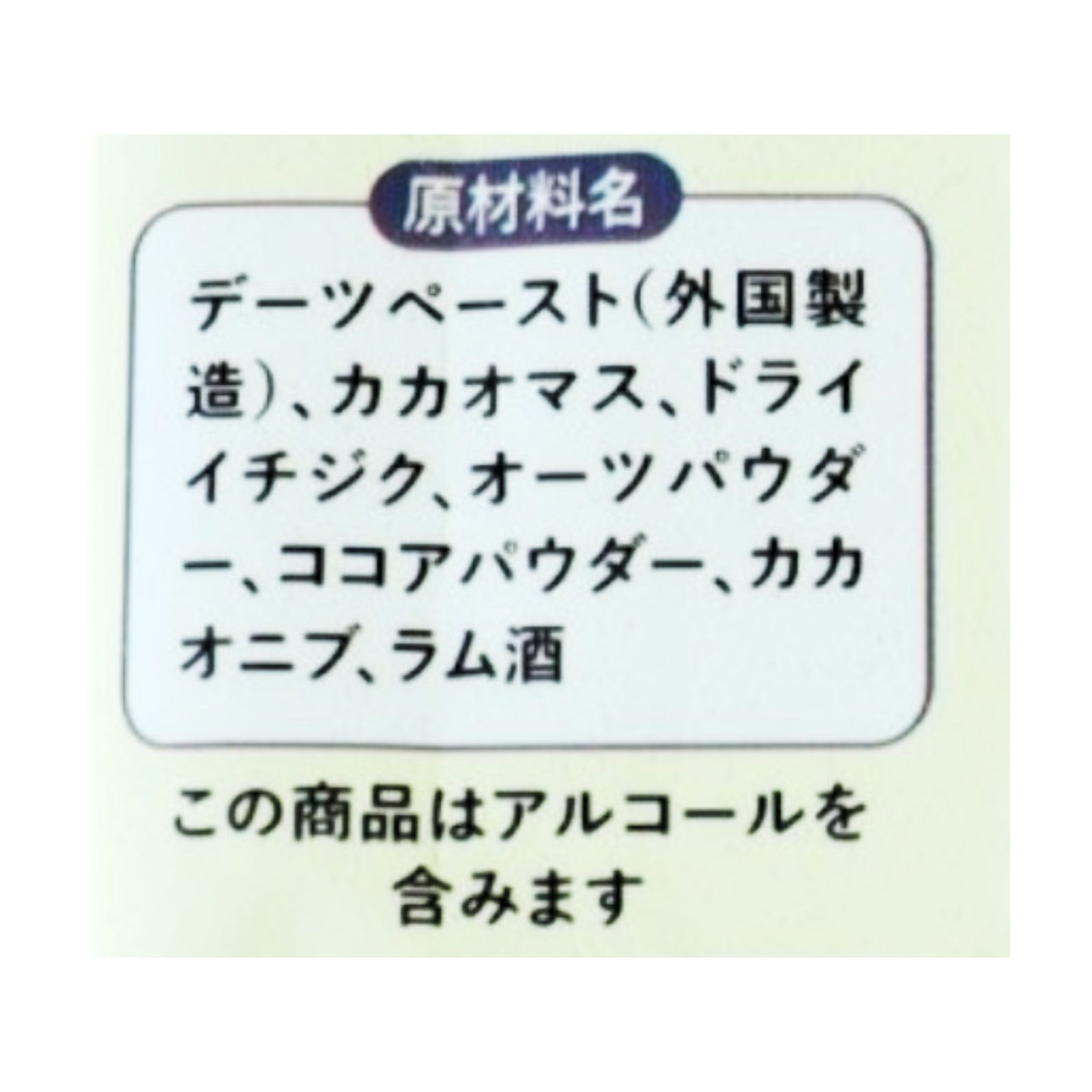 Pure Dates Chcolate / ラムフィグ