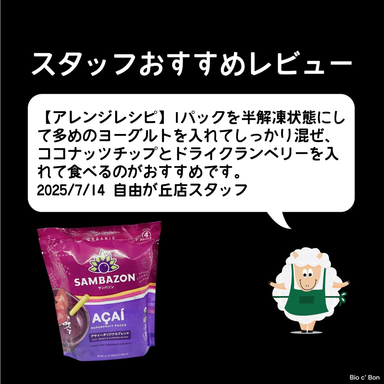 有機アサイーピューレ　加糖〈冷凍〉