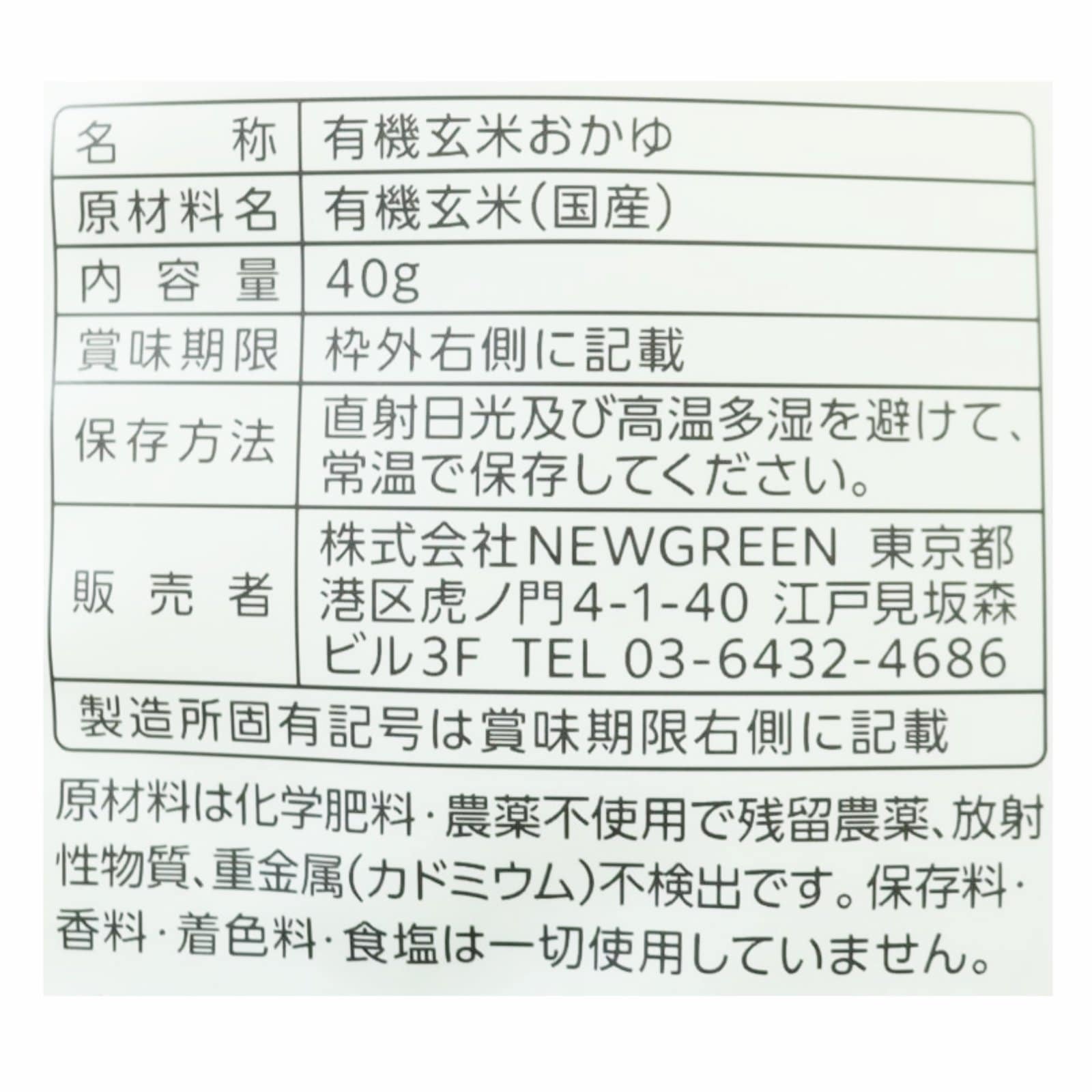 とろける玄米