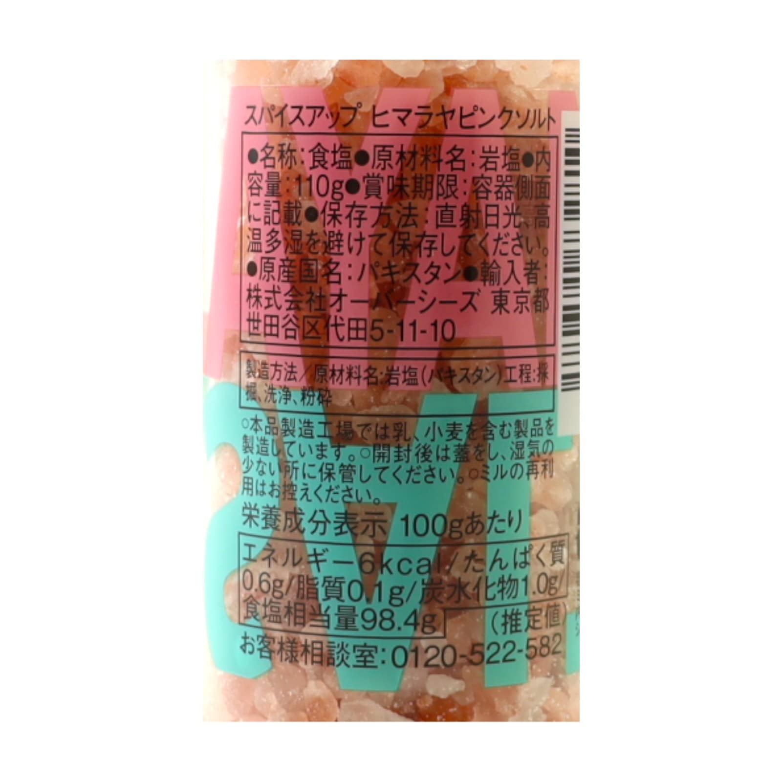 スパイスアップ ヒマラヤピンクソルト