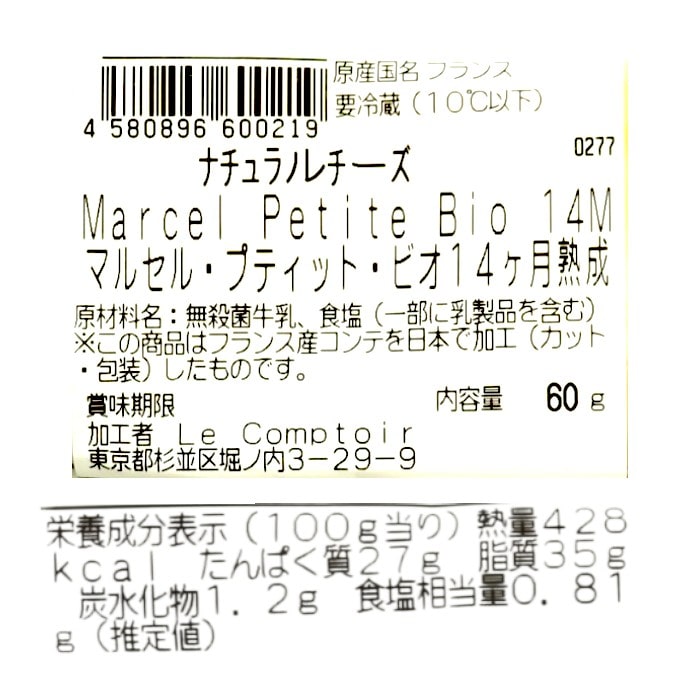 マルセル・プティット14ヶ月熟成