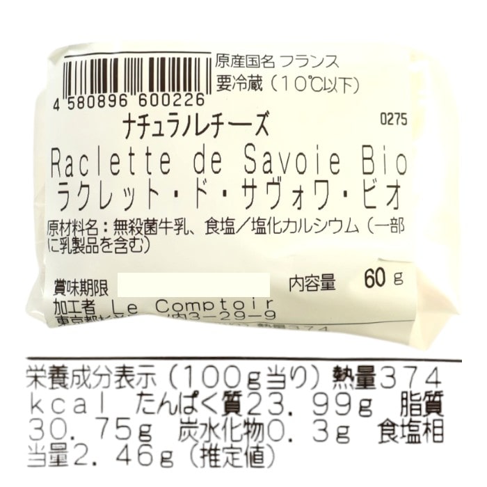 ラクレット・ド・サヴォワ
