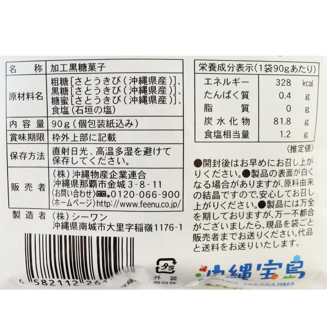 塩黒糖