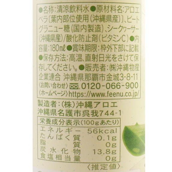 沖縄アロエ(シークヮーサー味)