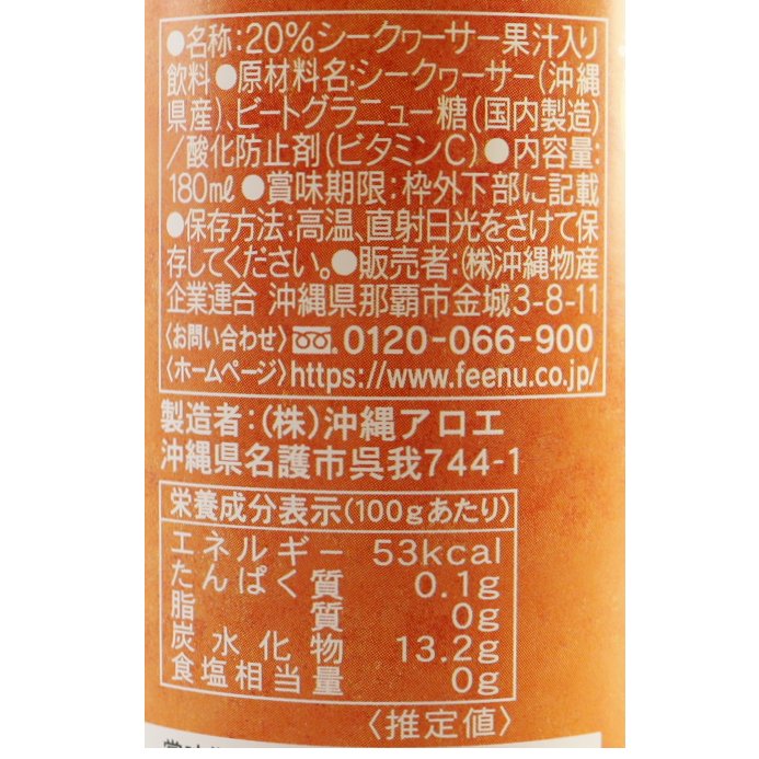粗ごし完熟シークワーサー