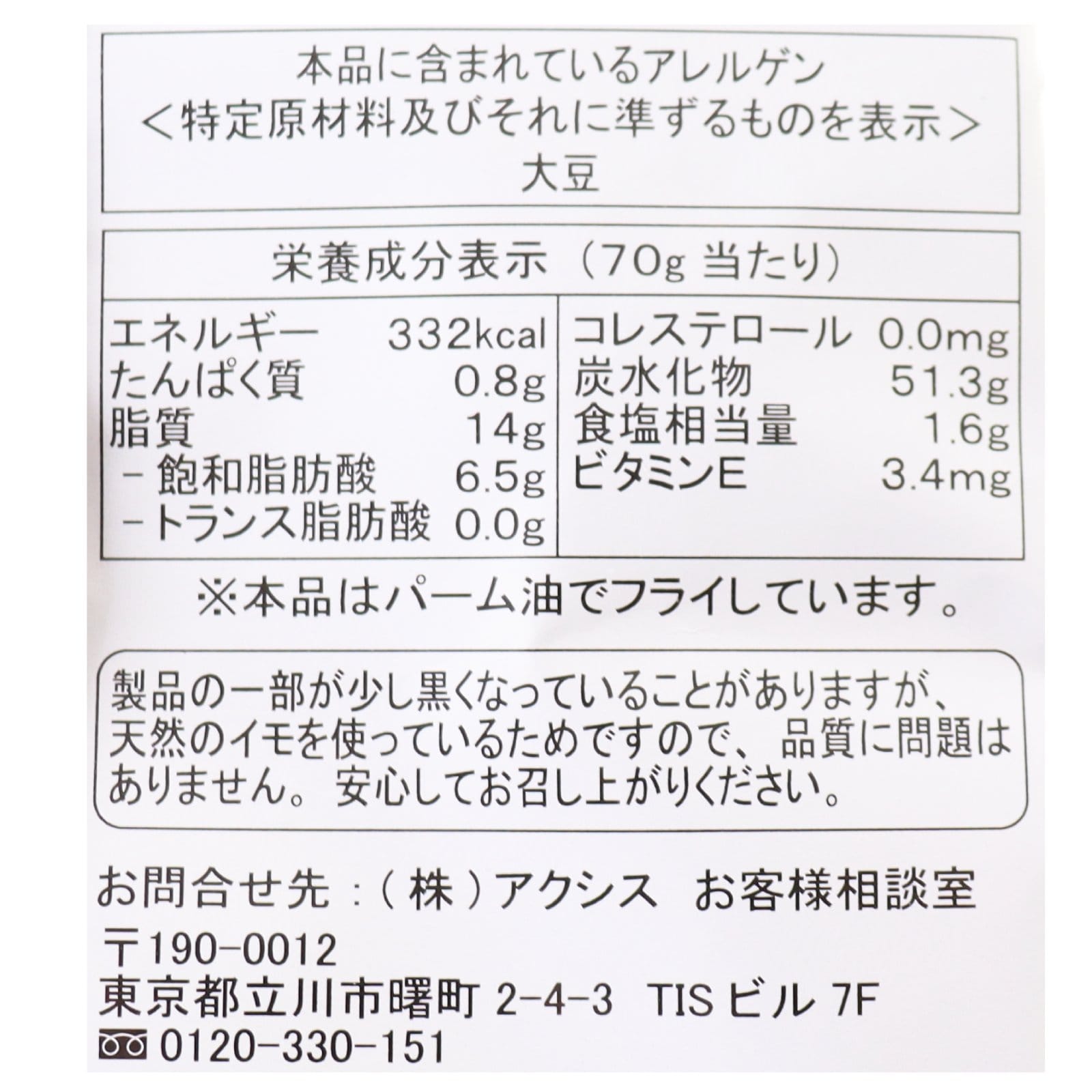 キャッサバクリスプ