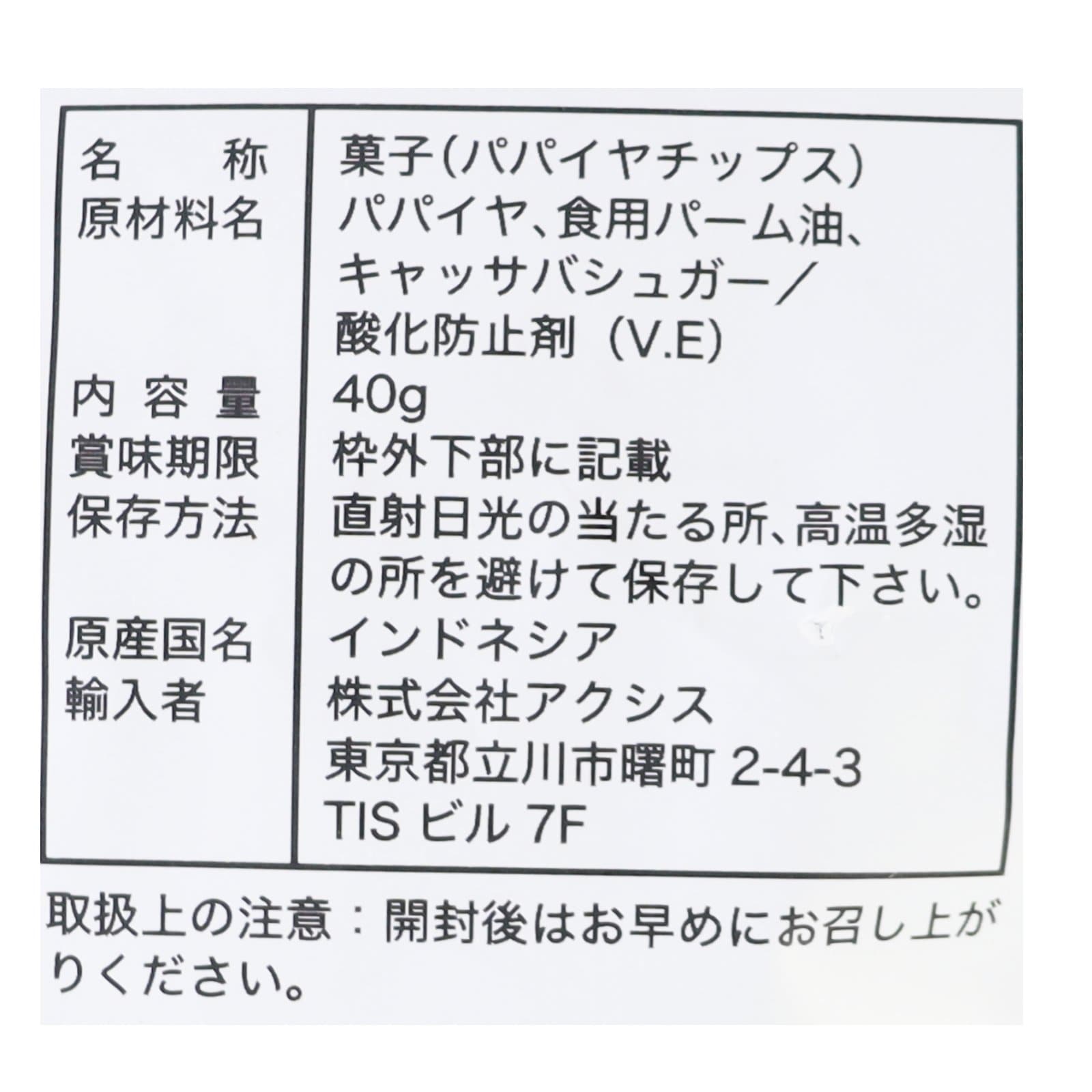 パパイヤチップス