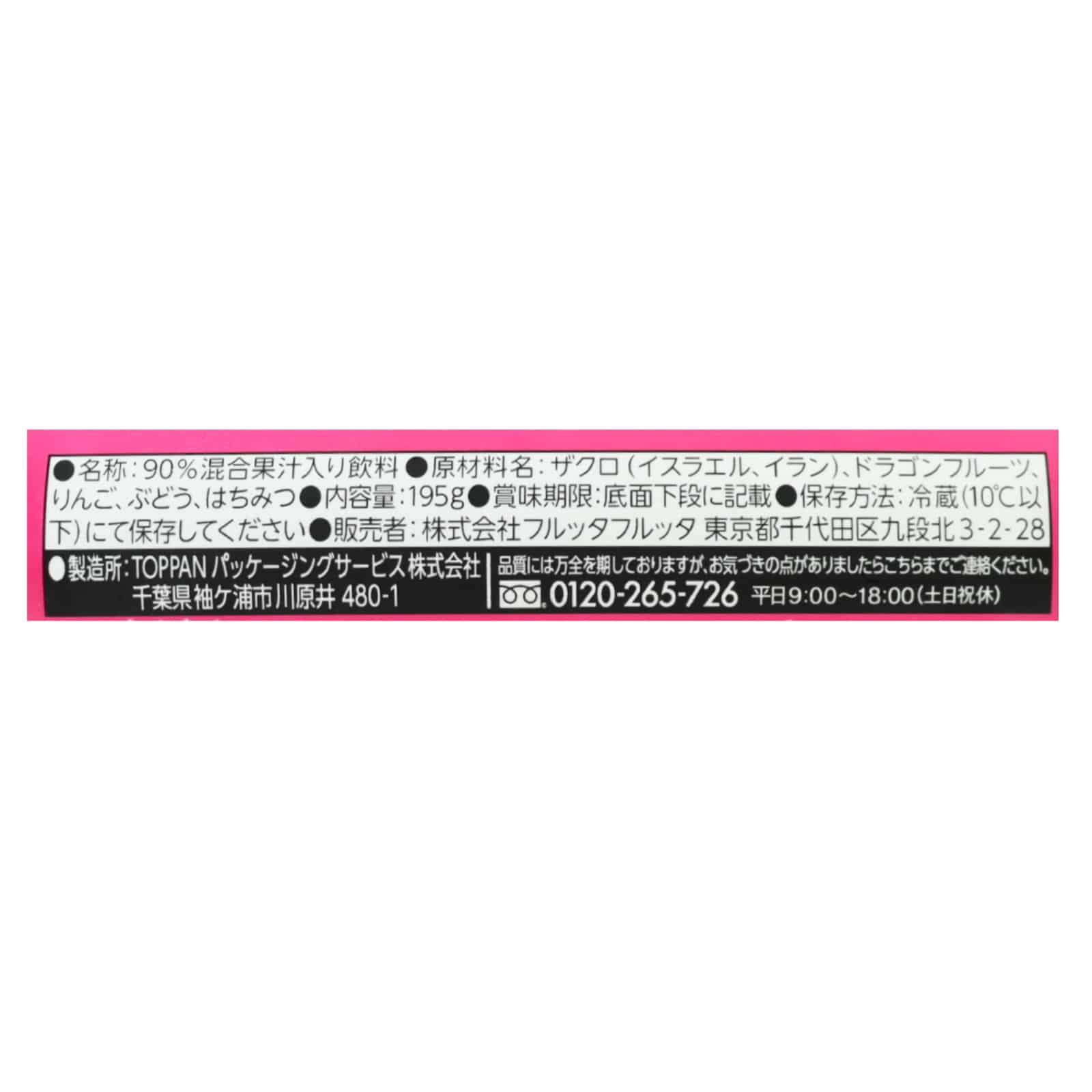 ピタヤスムージー 〈冷蔵〉