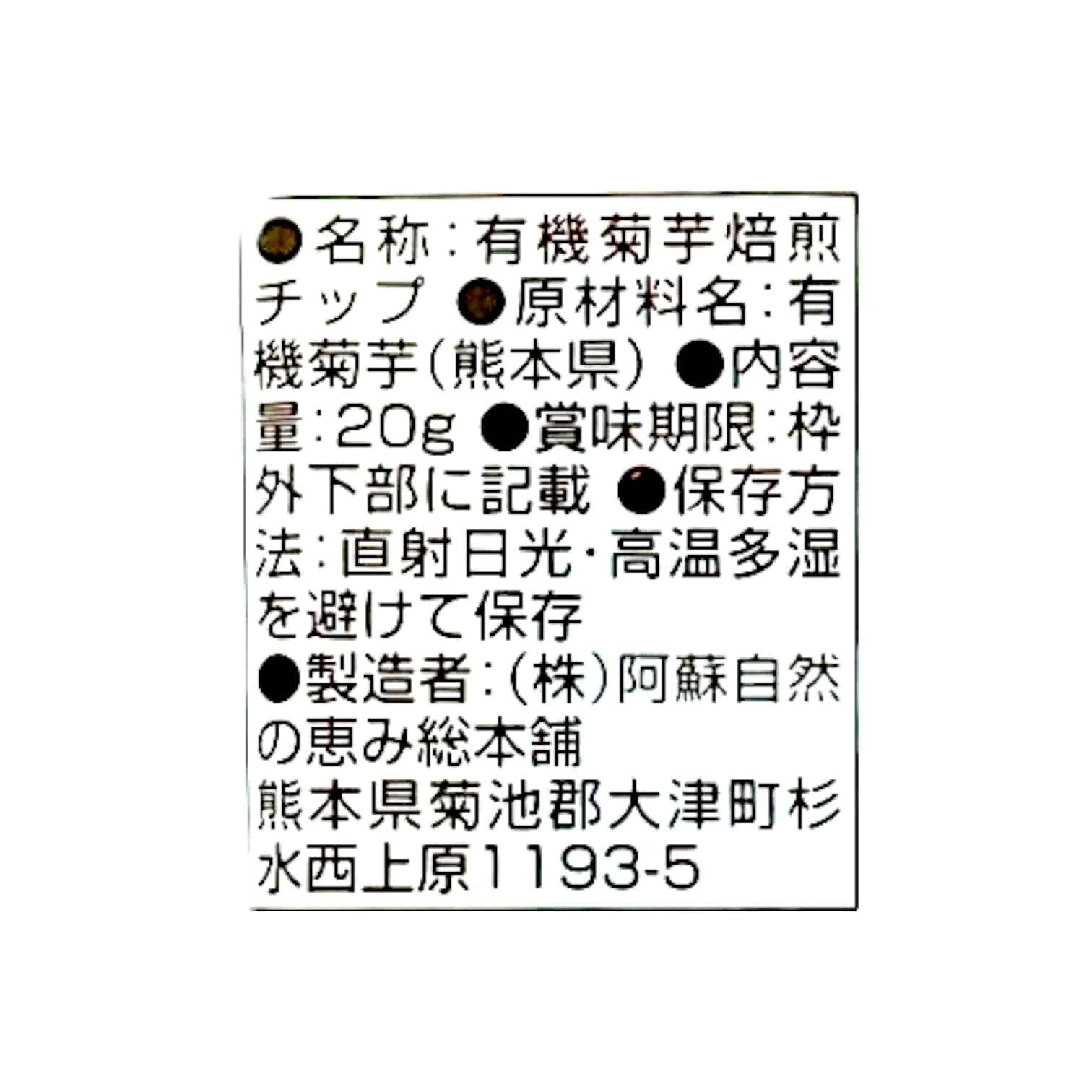 オーガニック　菊芋ポリポリ