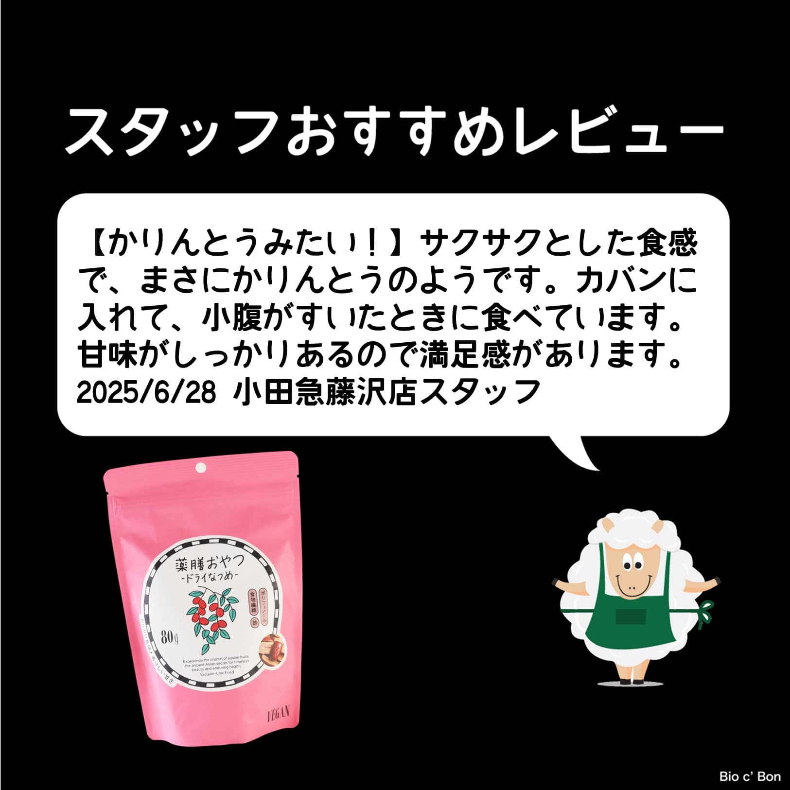 薬膳おやつ　ドライなつめ 80g