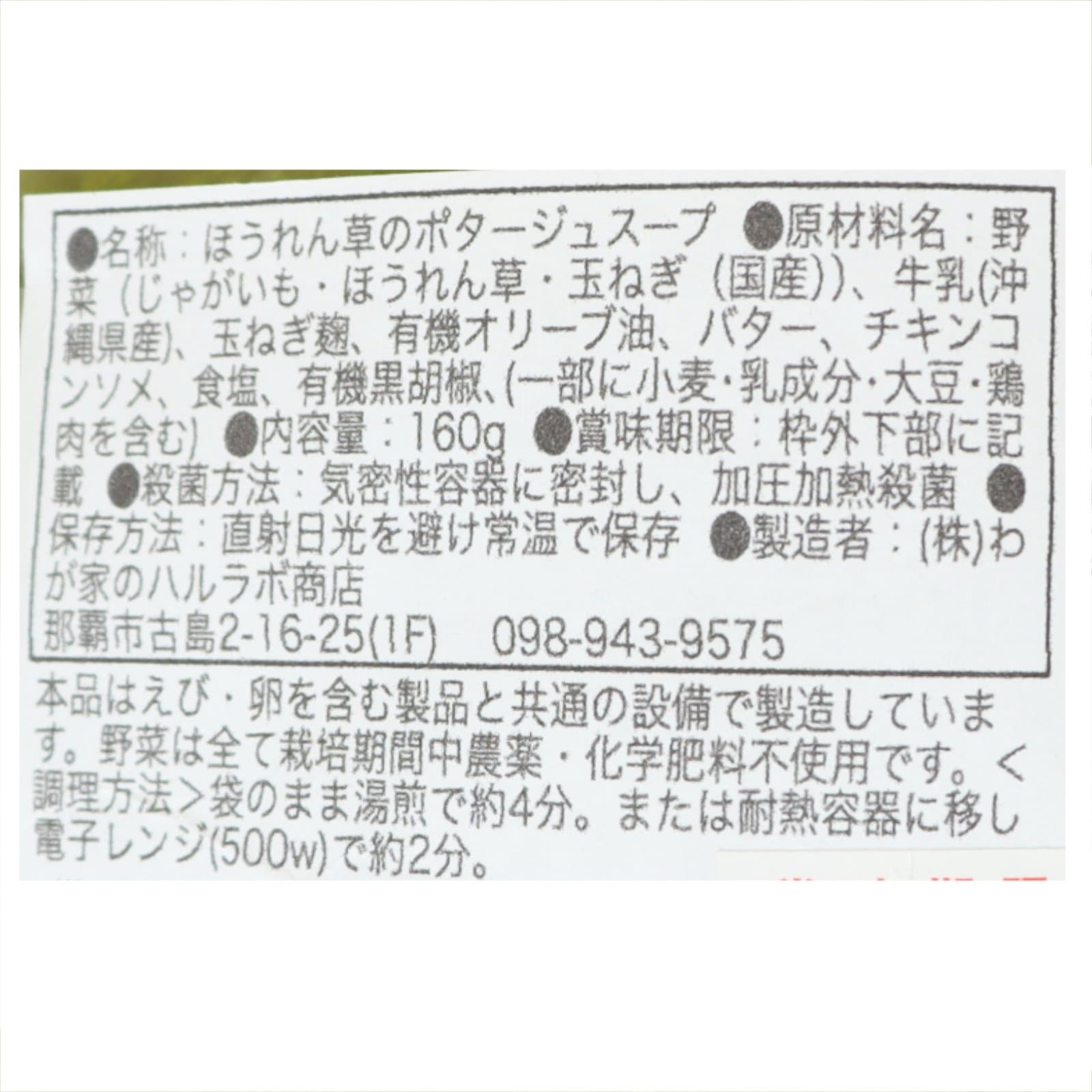 ほうれん草とジャガイモのポタージュ