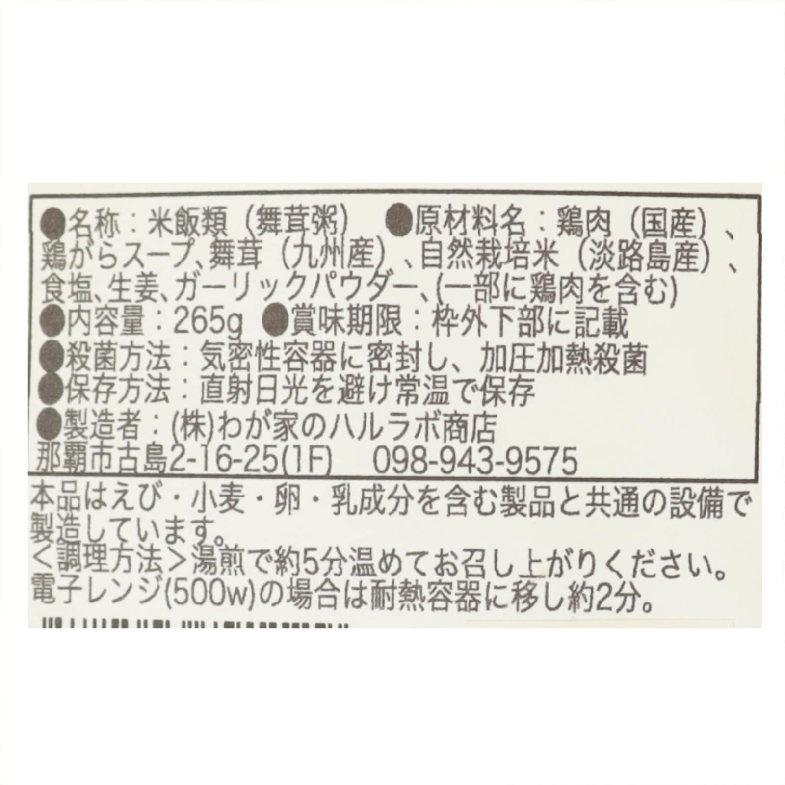 舞茸と手羽先のお粥