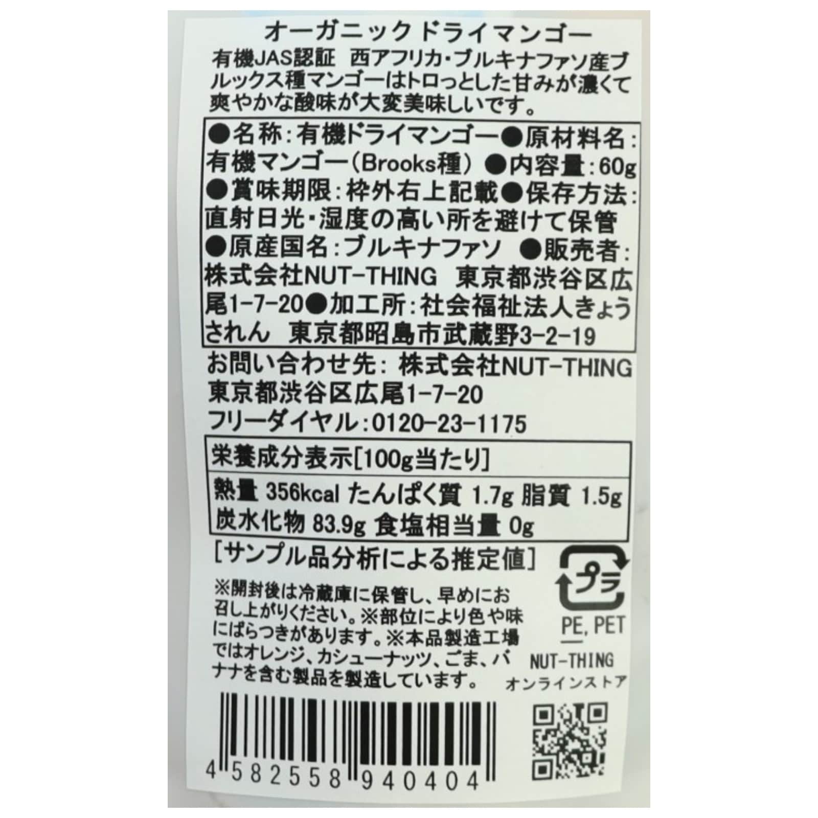 オーガニックドライマンゴー