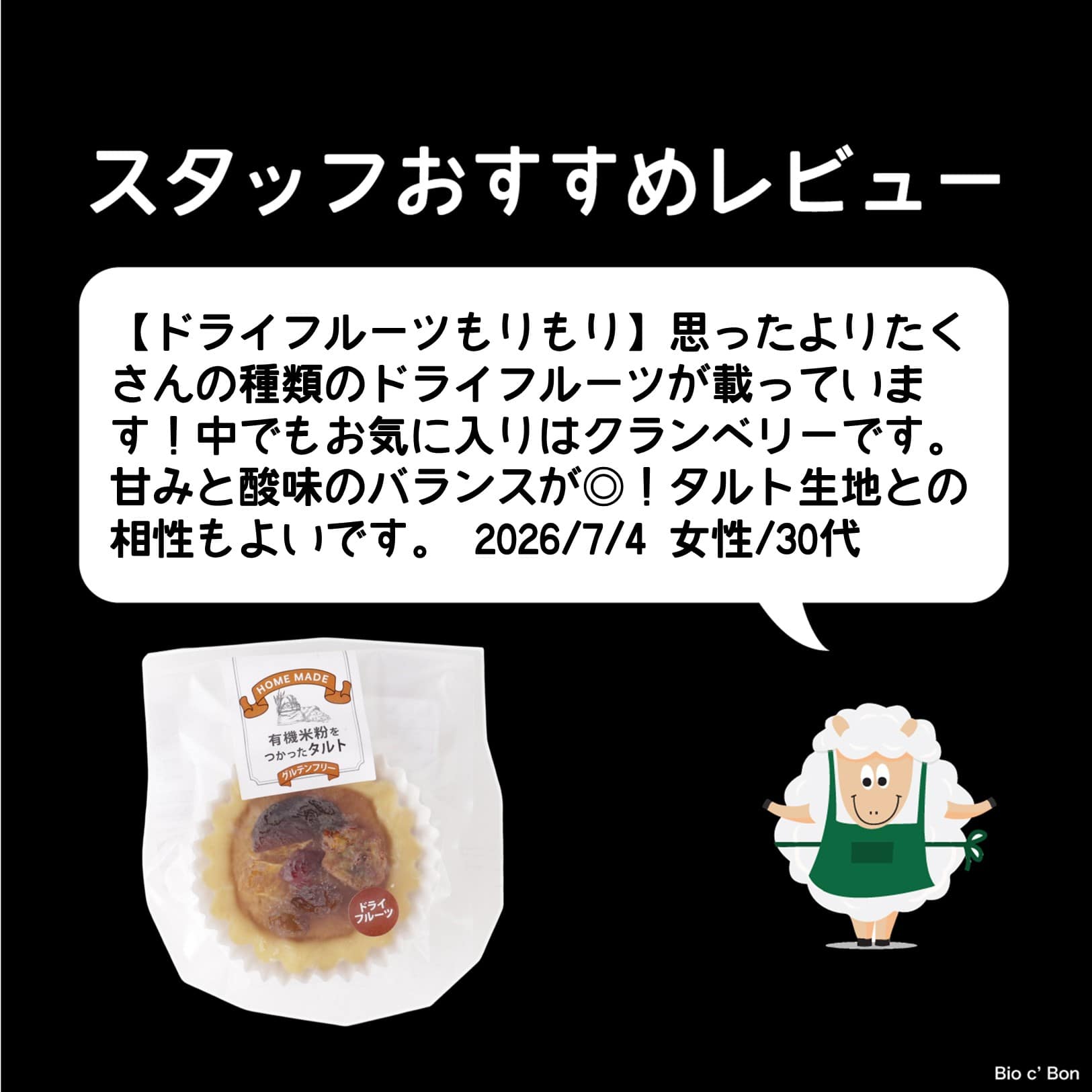 国産有機米粉のタルト（フルーツ）