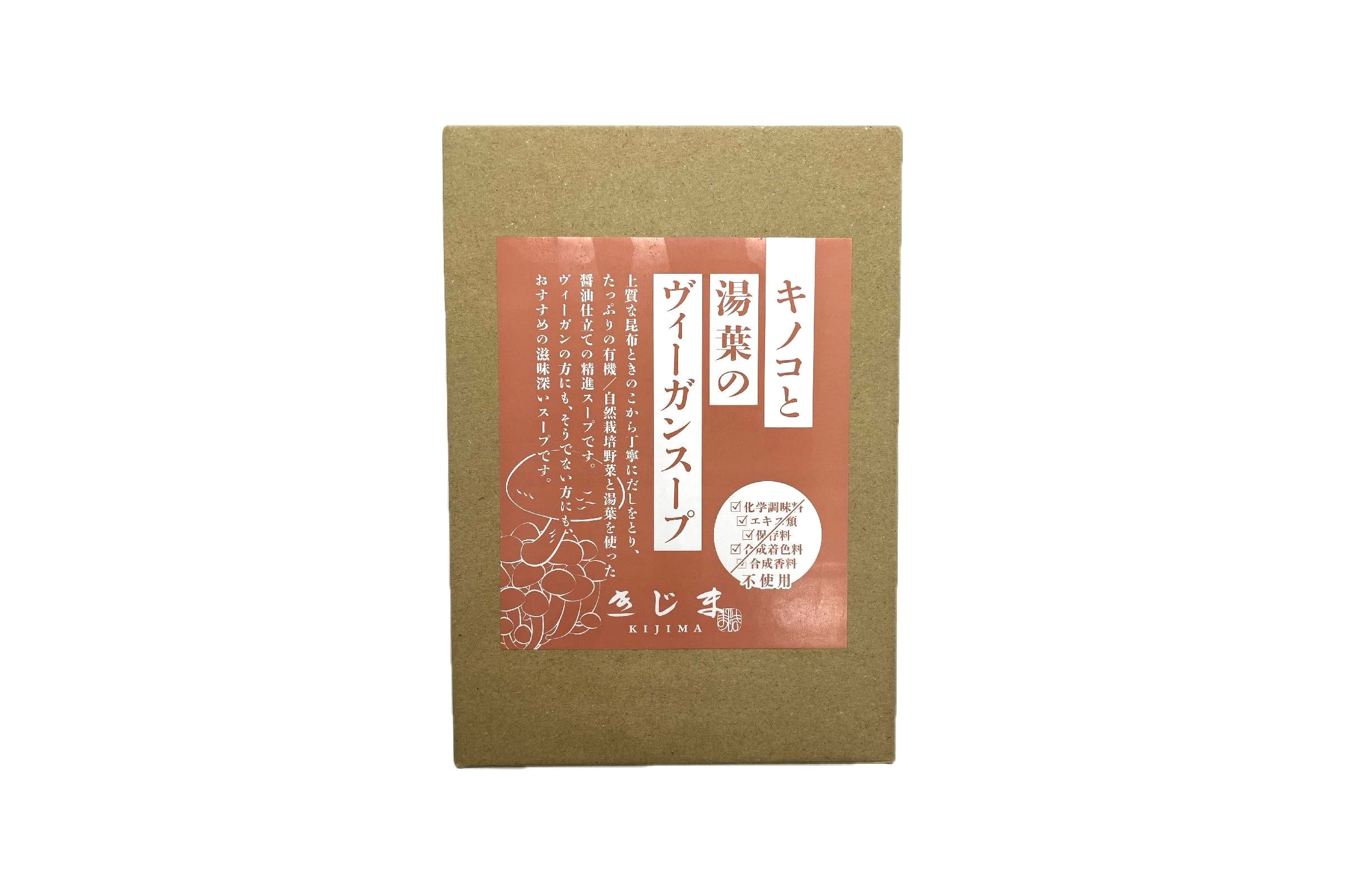 きのこと湯葉のヴィーガンスープ