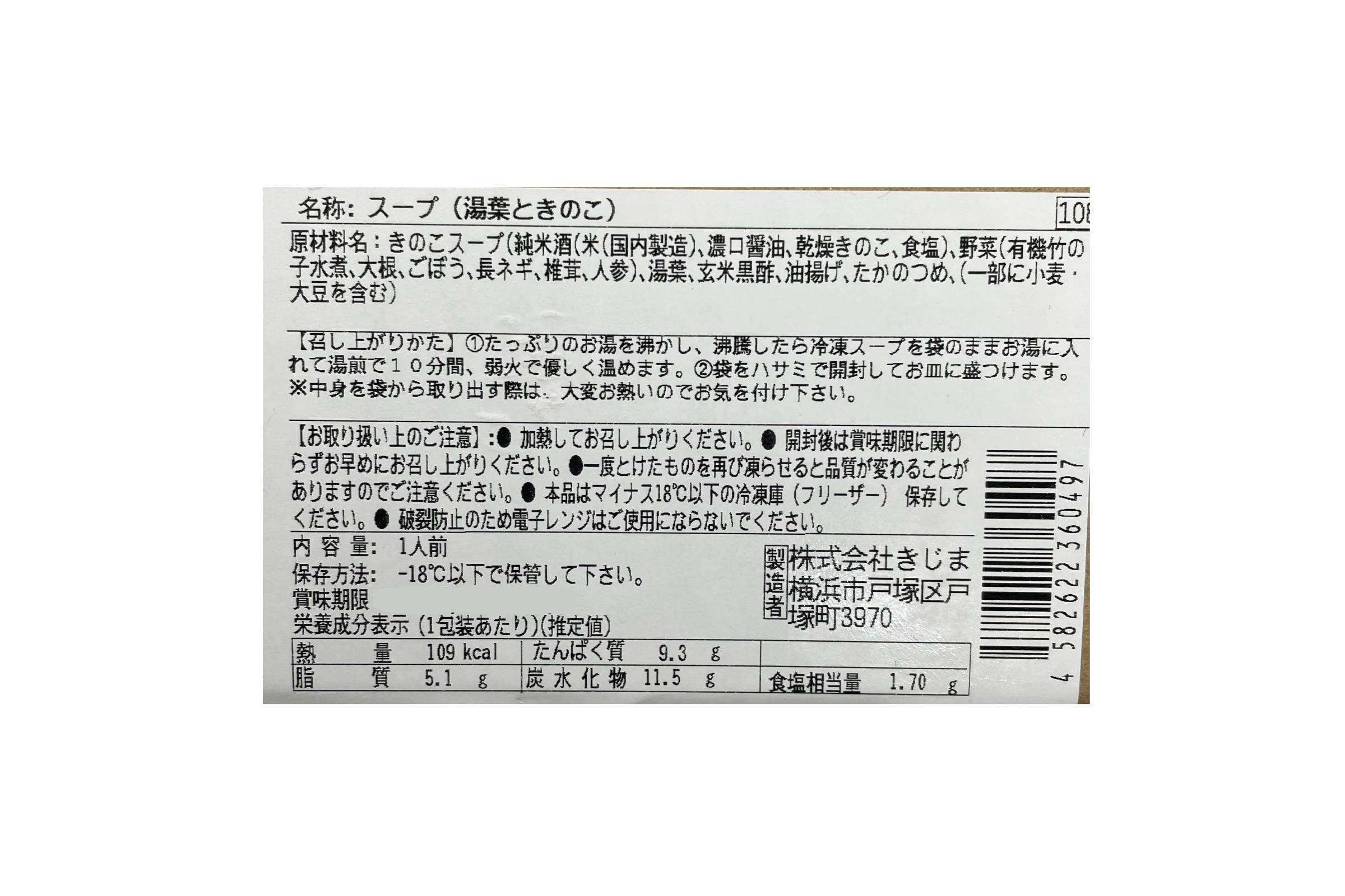 きのこと湯葉のヴィーガンスープ
