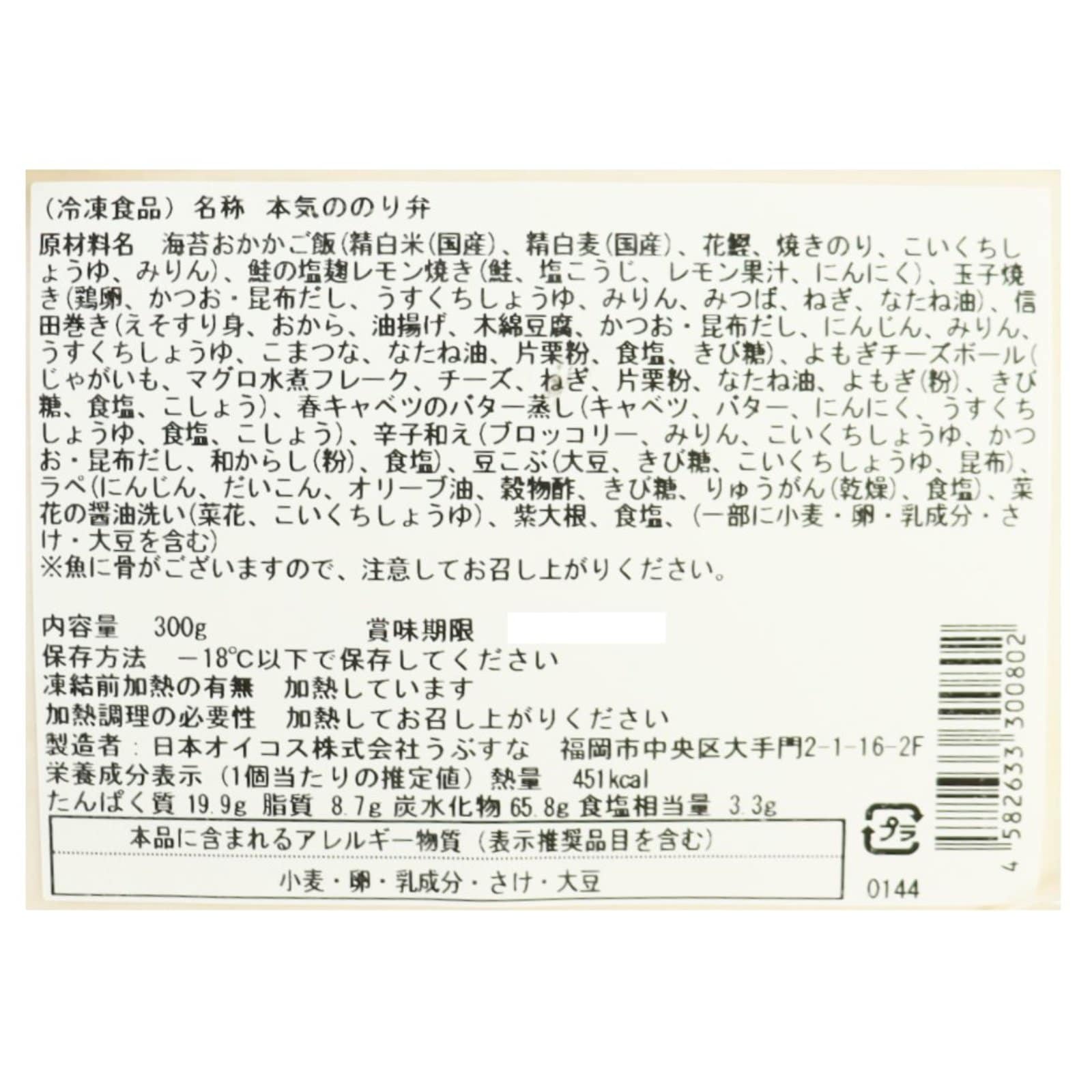 本気ののり弁〈冷凍〉