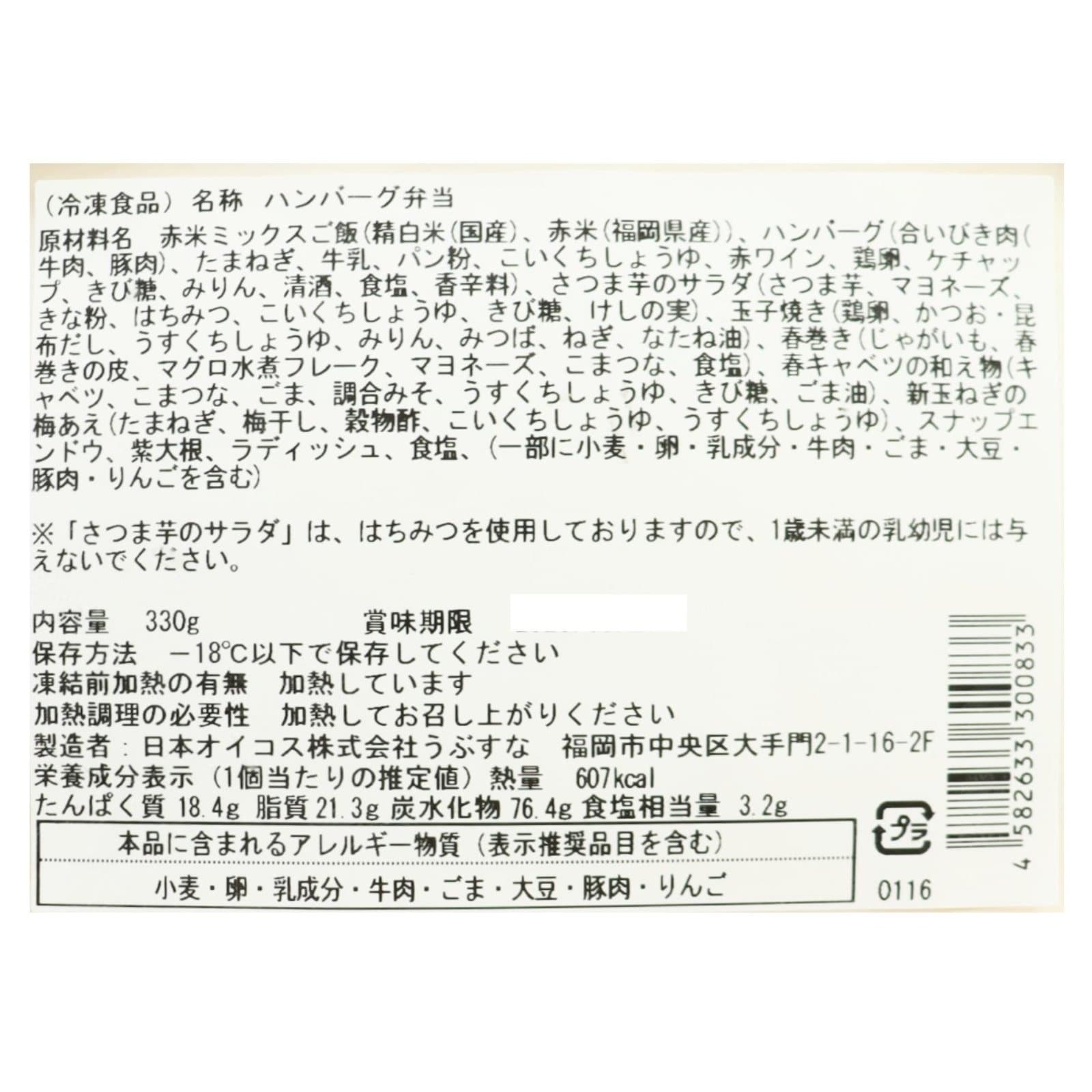 旬彩ハンバーグ弁当〈冷凍〉