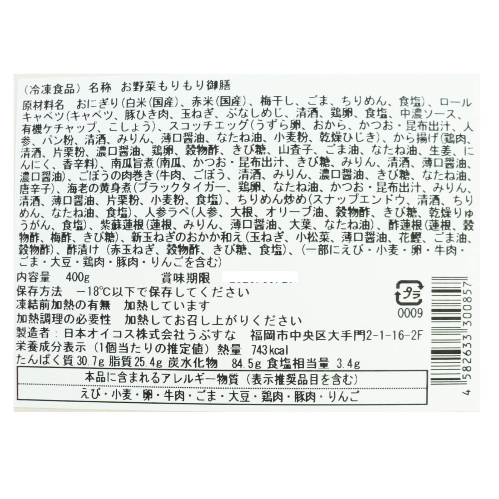 季節のお野菜もりもり御膳〈冷凍〉
