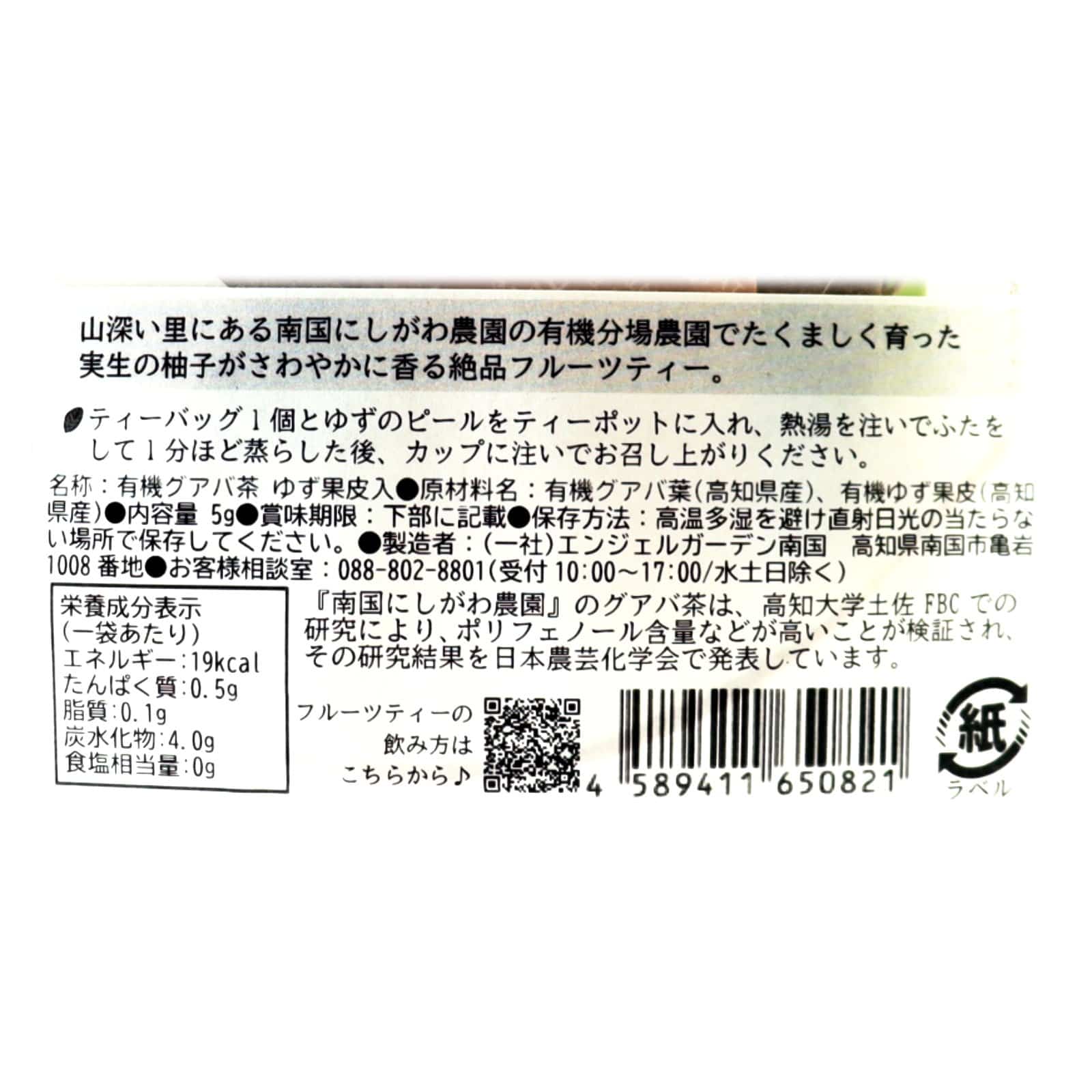 グアバ農園のフルーツティー　ティーバッグタイプ　柚子　有機