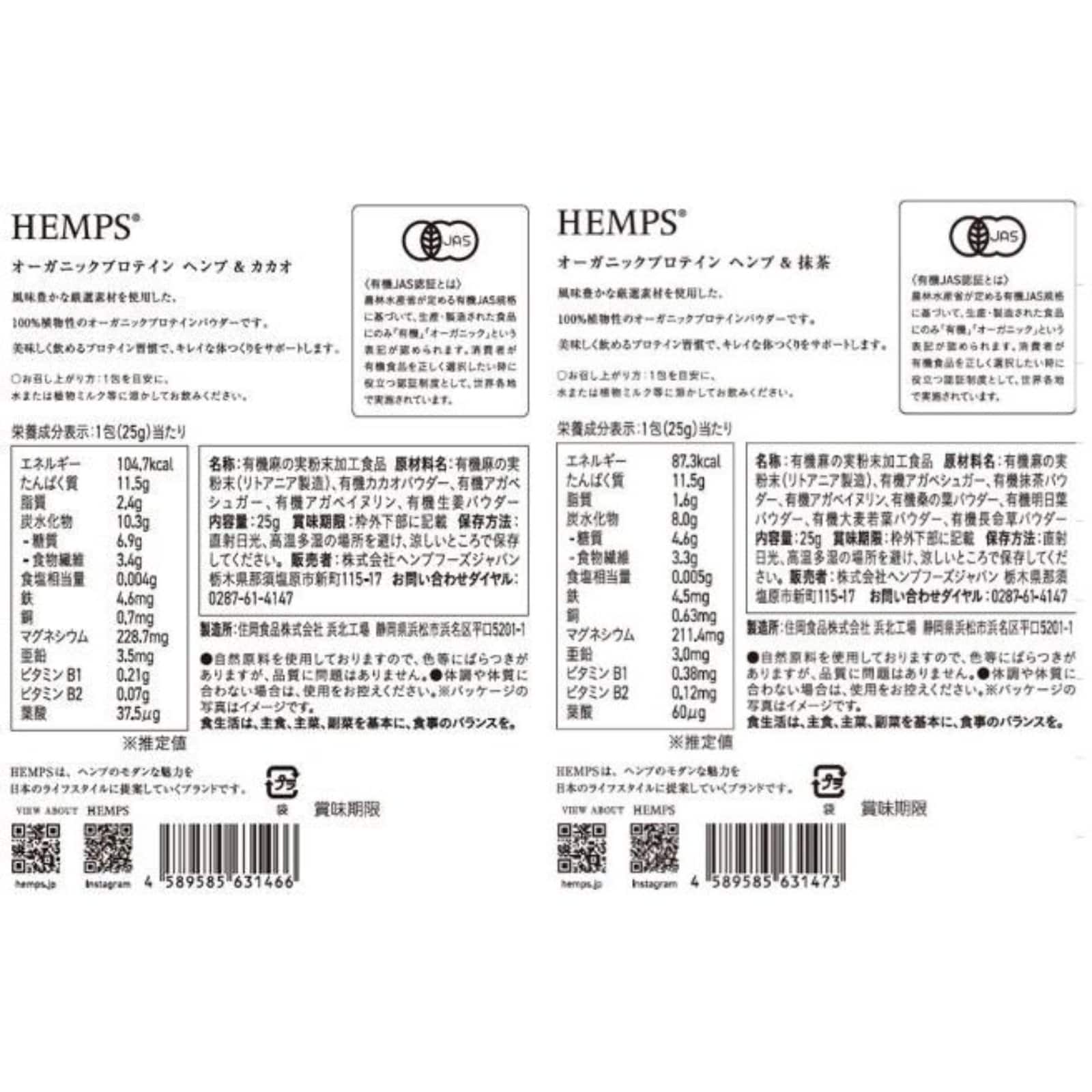HEMPSオーガニックプロテインスペシャルセット