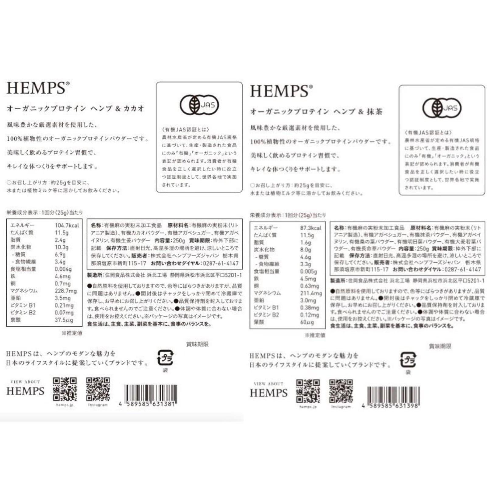 HEMPSオーガニックプロテインスペシャルセット