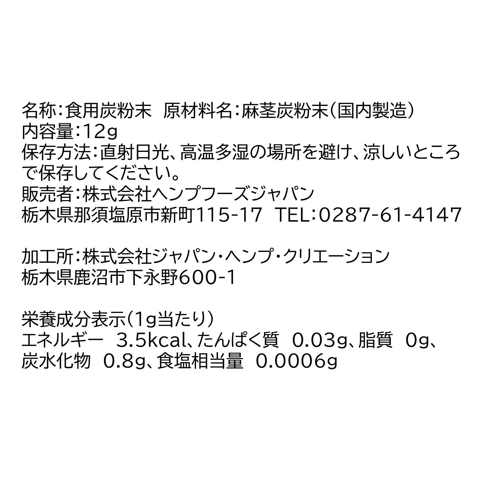 HEMPS 麻炭100％パウダー（瓶）